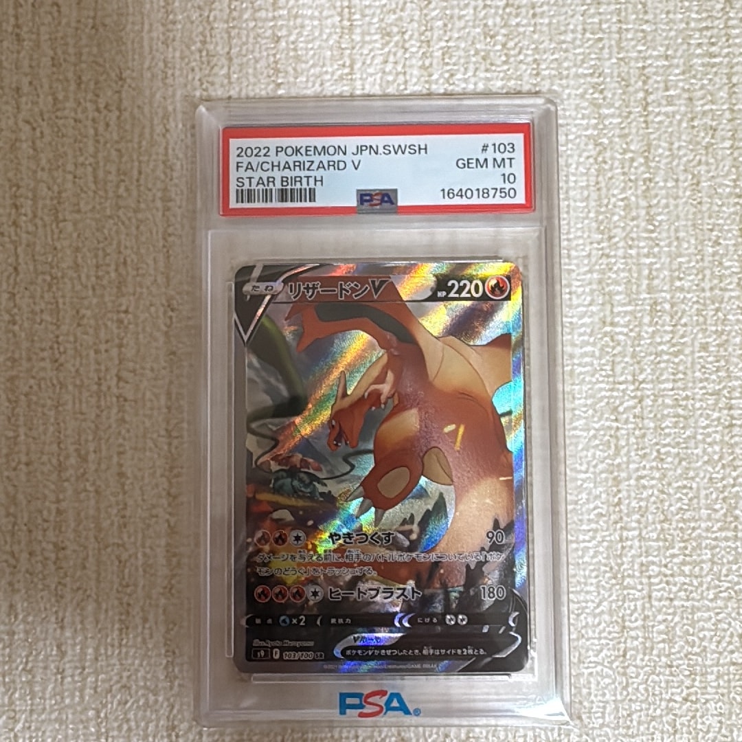 リザードンV SR: SA[S9 103/100](拡張パック「スターバース」)通販