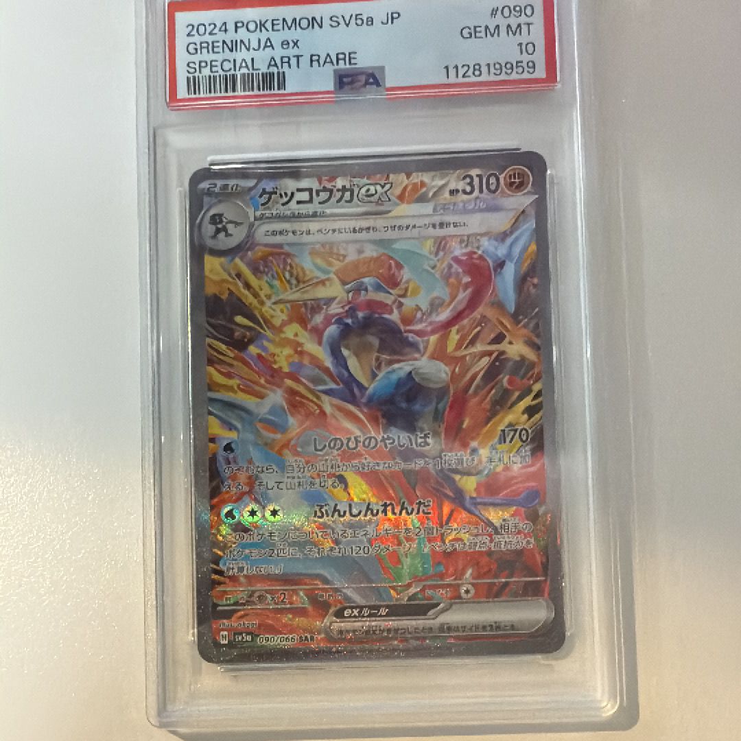 ゲッコウガex SAR [SV5a 090/066](強化拡張パック「クリムゾンヘイズ」)