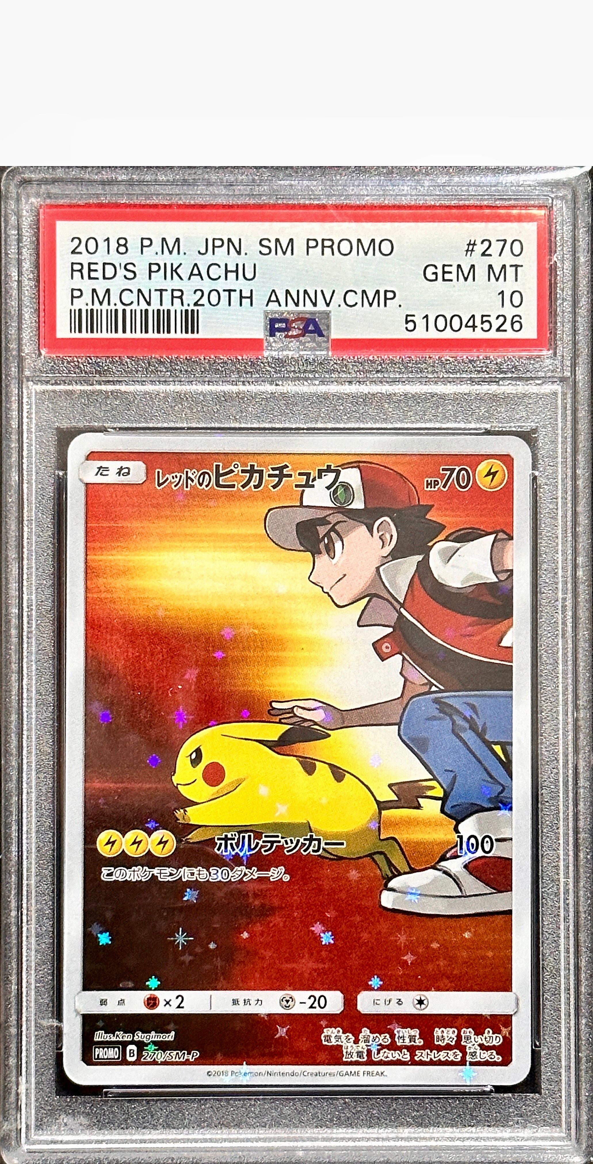 レッドのピカチュウ: プロモ[SM-P 270](プロモーションカード「SM-P」)