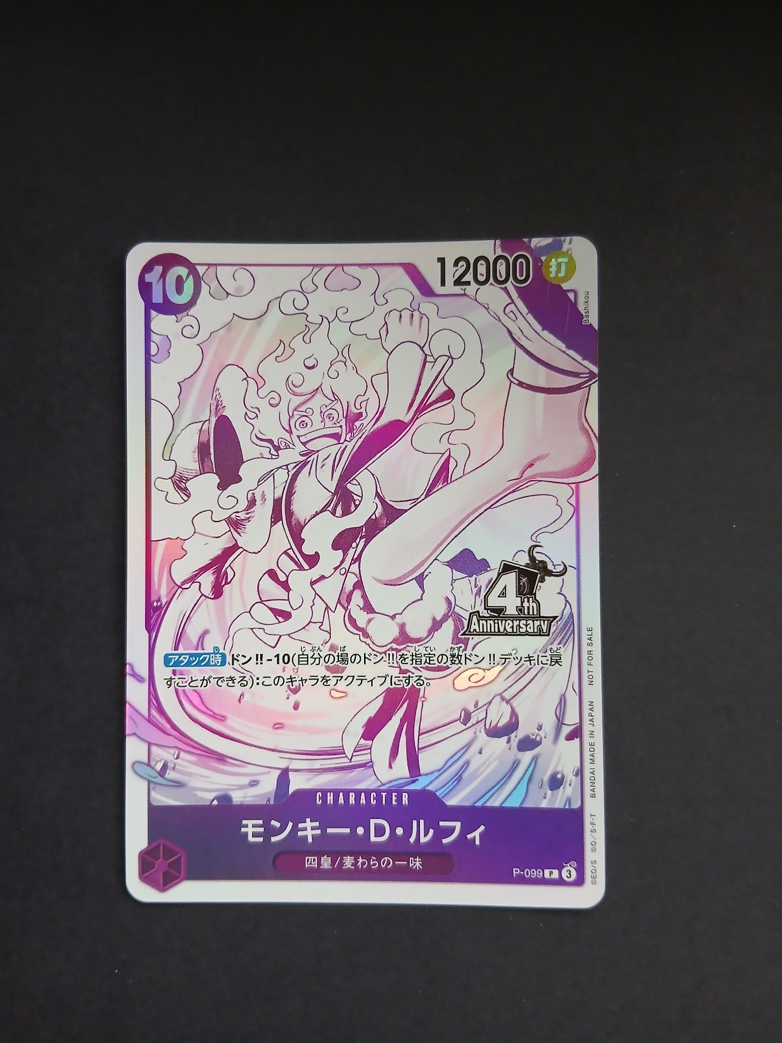 モンキー・D・ルフィ P [P-099](プロモーションカード「4周年!四皇トレジャーゲットキャンペーンパック」)