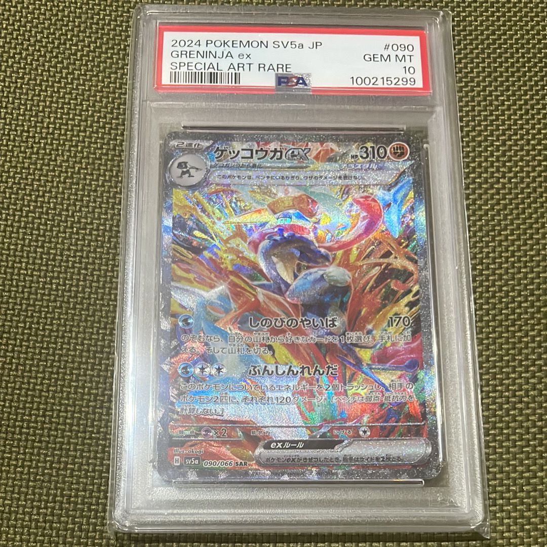 ゲッコウガex SAR [SV5a 090/066](強化拡張パック「クリムゾンヘイズ」)