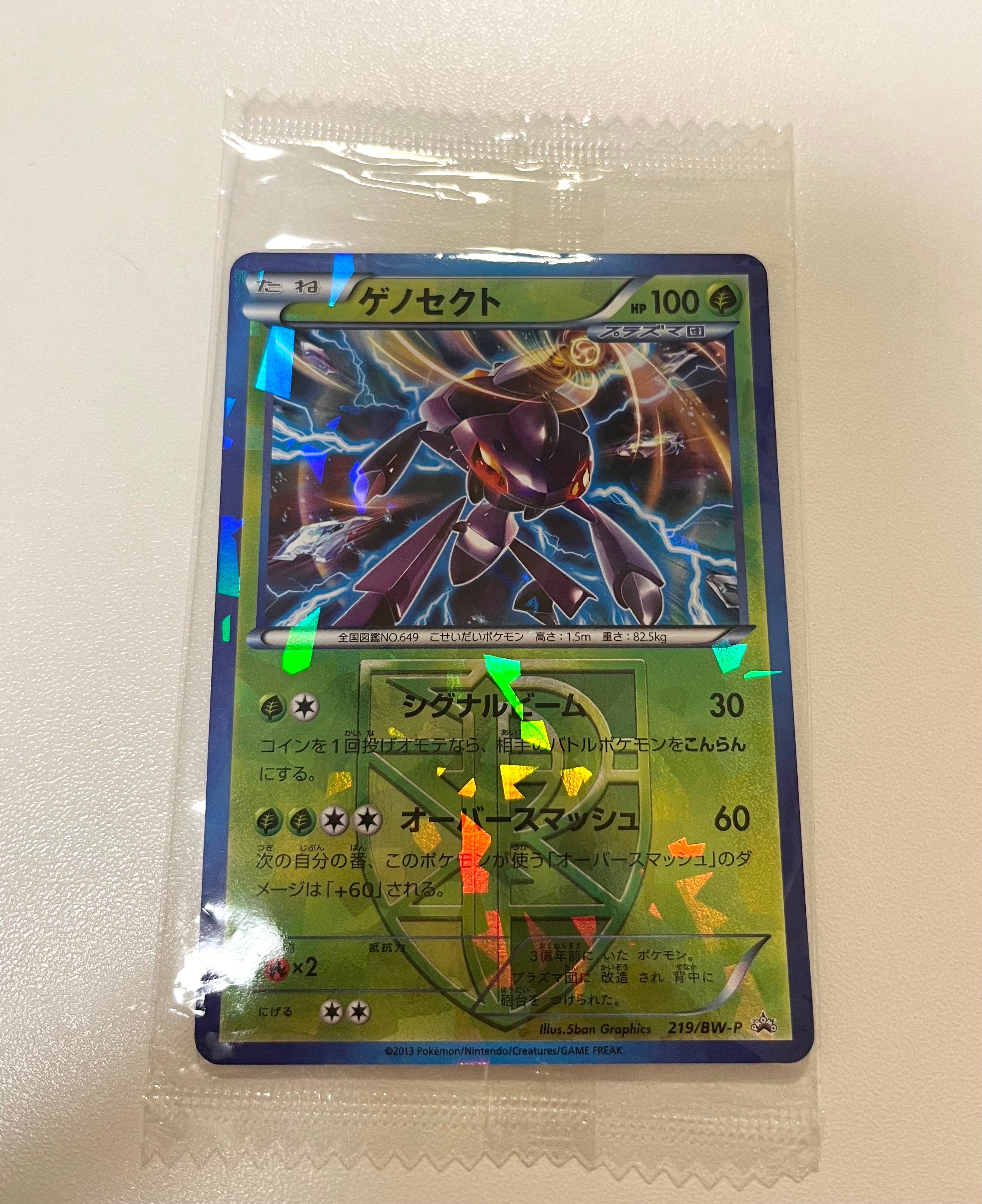 ゲノセクト P [BW-P 219/BW-P](プロモーションカード「最強ポケモンをさがせ!! 激強デッキレシピBOOK」)