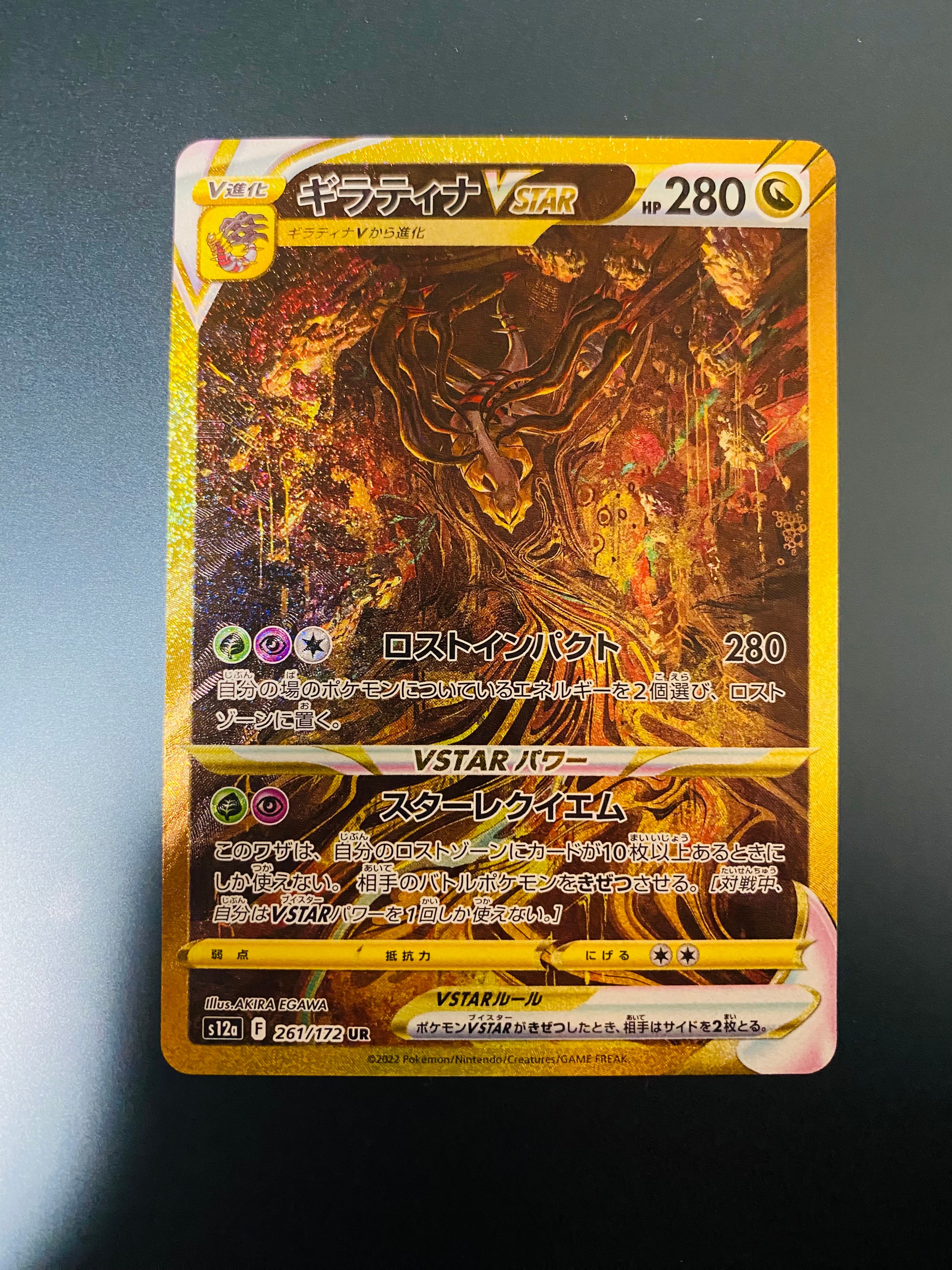 ギラティナVSTAR UR[s12a 261/172](ハイクラスパック「VSTARユニバース」)
