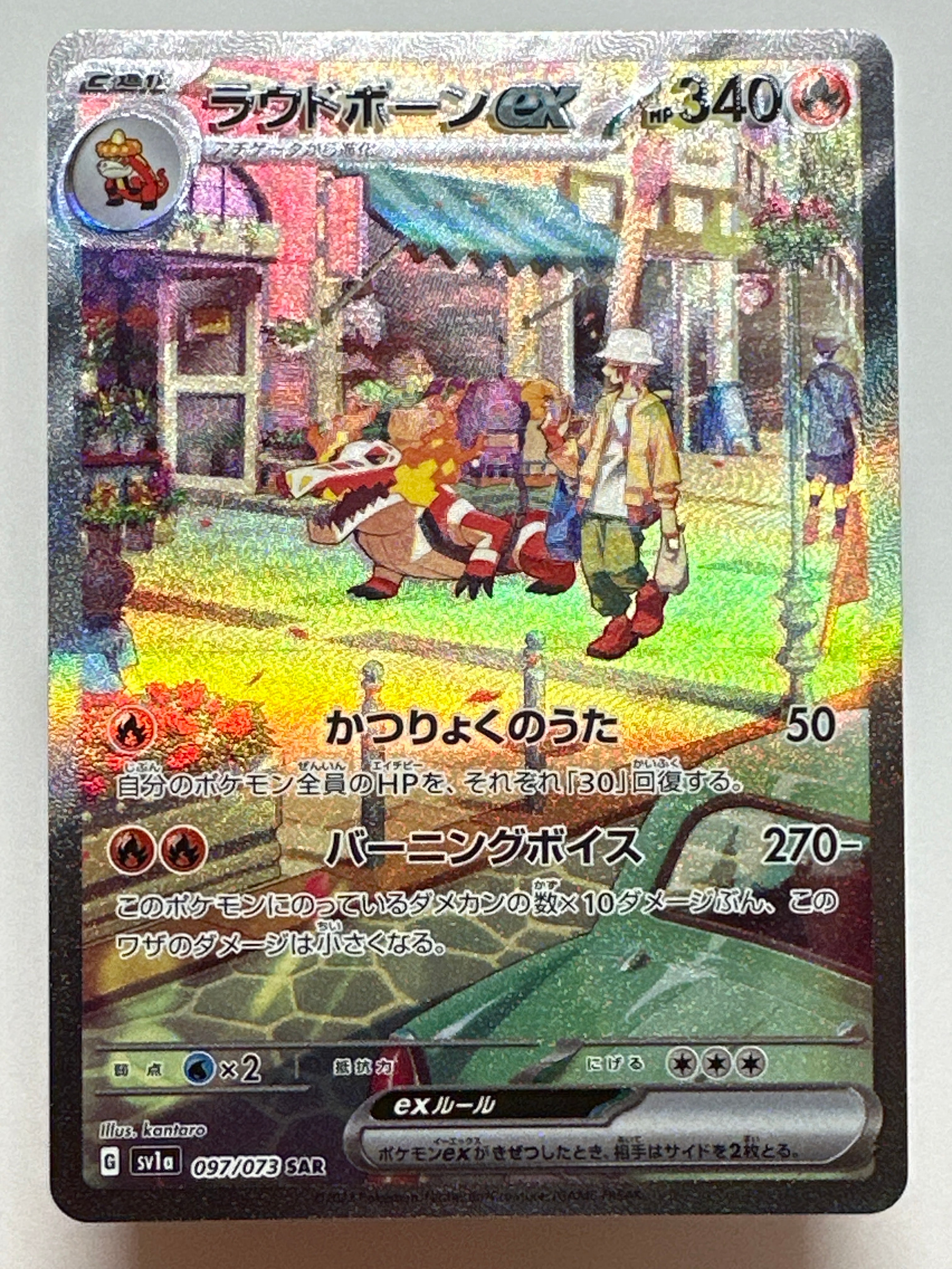 ラウドボーンex SAR[SV1a 097/073](スカーレット&バイオレット 拡張パック「トリプレットビート」)