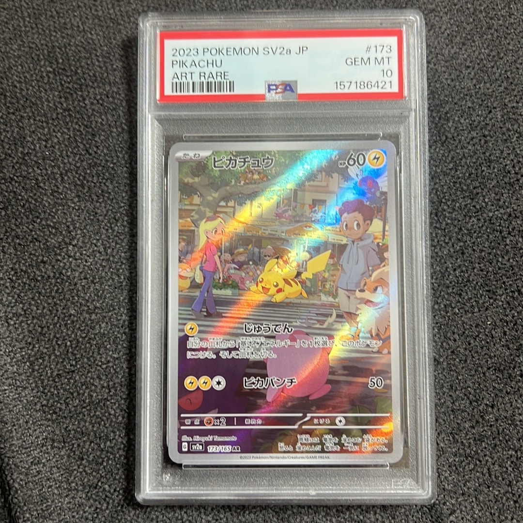 ピカチュウ AR[SV2a 173/165](強化拡張パック「ポケモンカード151