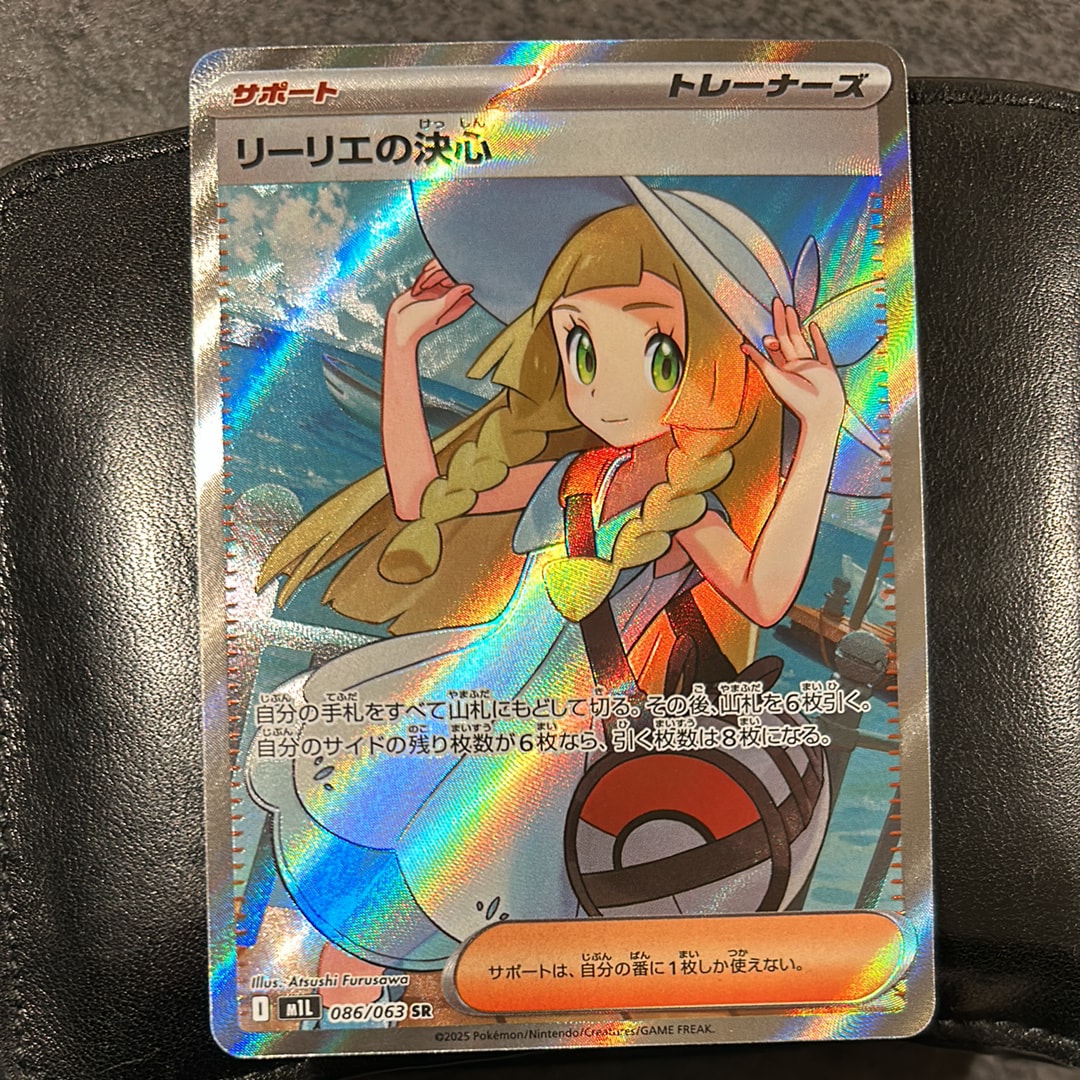 リーリエの決心 SR [M1L 086/063](拡張パック「メガブレイブ」)