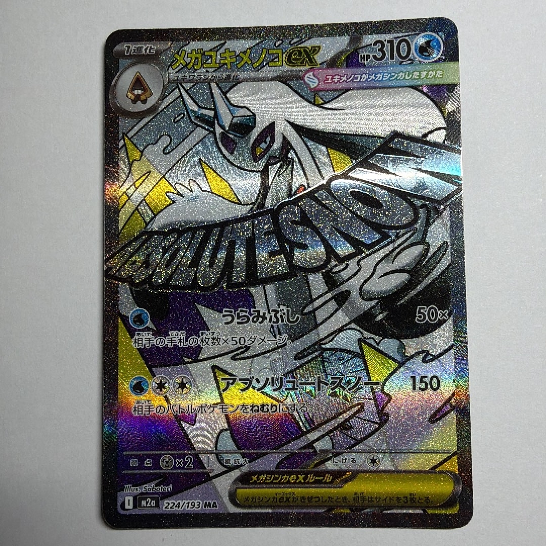 PSA10】メガユキメノコex MA :中国語箔押しエラー [M2a 224/193](ハイ