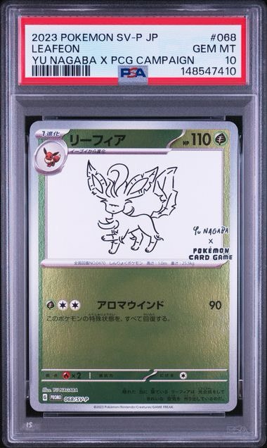リーフィア　NAGABA × ポケモンカード PROMO SV-P PSA10 リーフィア NAGABA × ポケモンカード PROMO SV-P PSA10 ニ*ー様