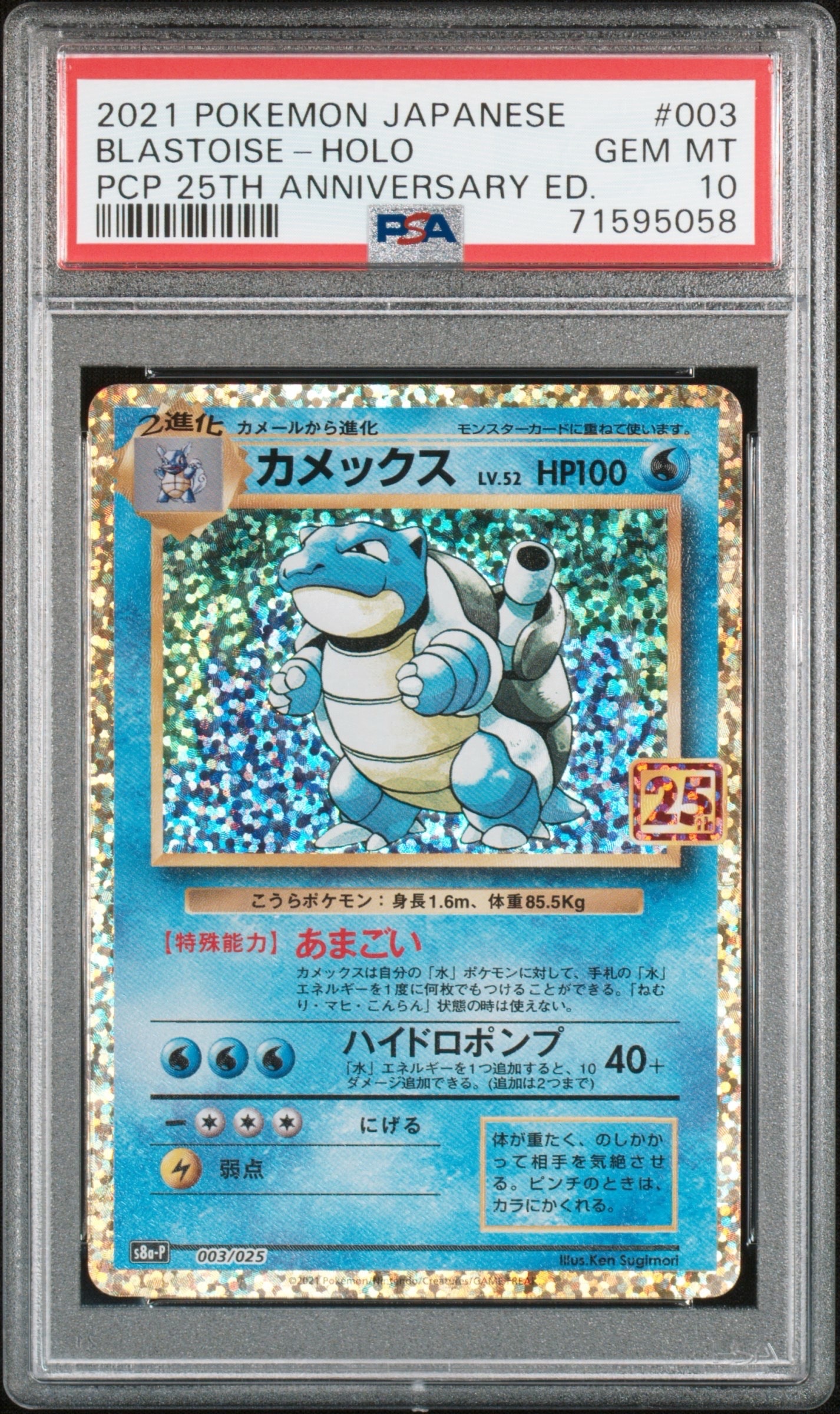 カメックス: プロモ[S8a-P 003/025](プロモカードパック 25th ANNIVERSARY edition)