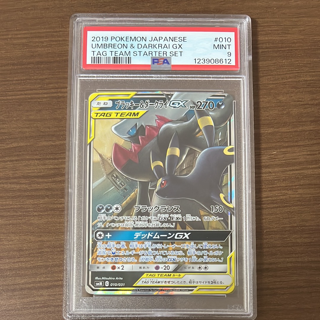 ブラッキー&ダークライGX [SMM 010/031](スターターセット TAG TEAM GX「エーフィ&デオキシスGX・ブラッキー&ダークライGX」)