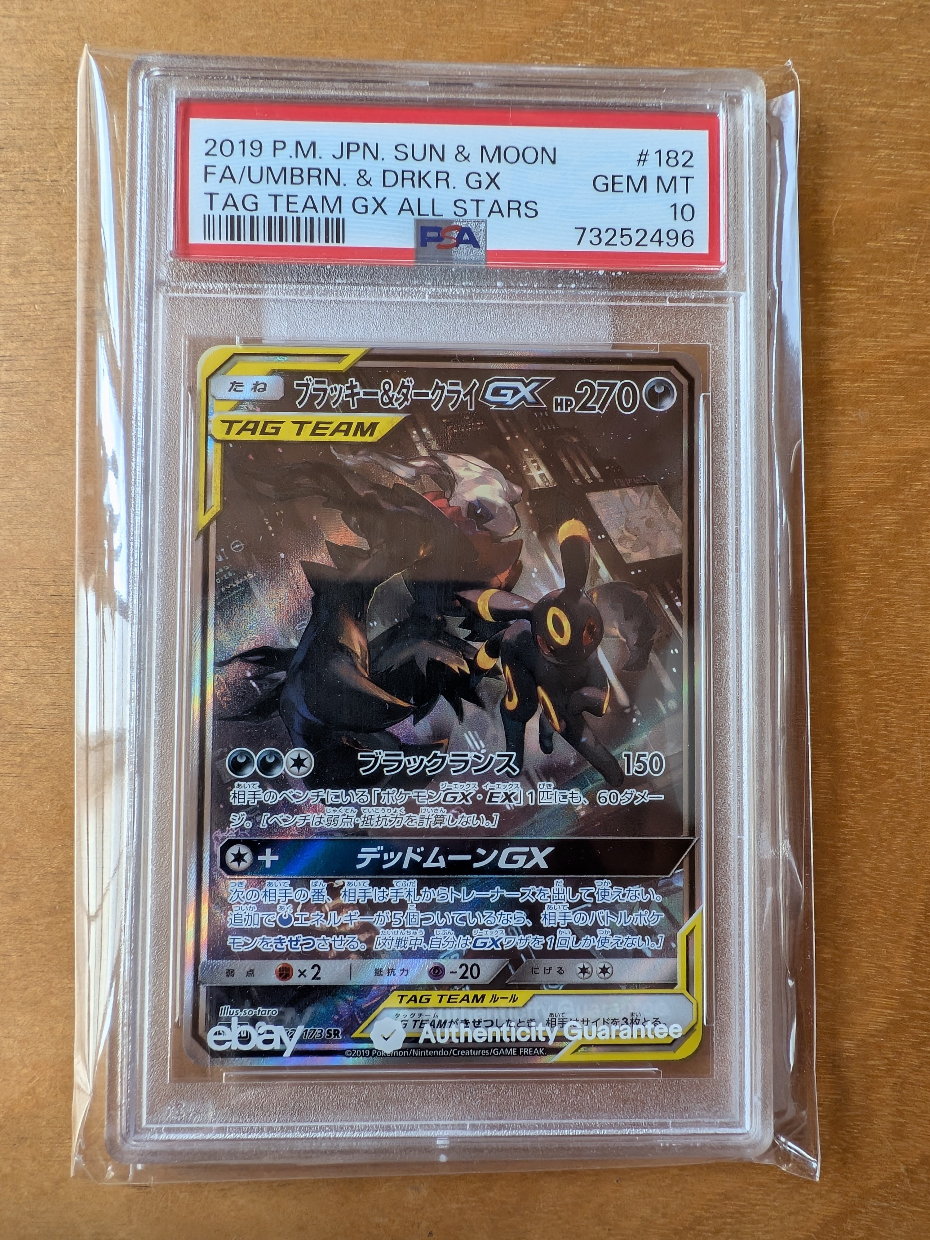 ブラッキー&ダークライGX SR: SA[SM12a 182/173](ハイクラスパック「TAG TEAM GX タッグオールスターズ」)