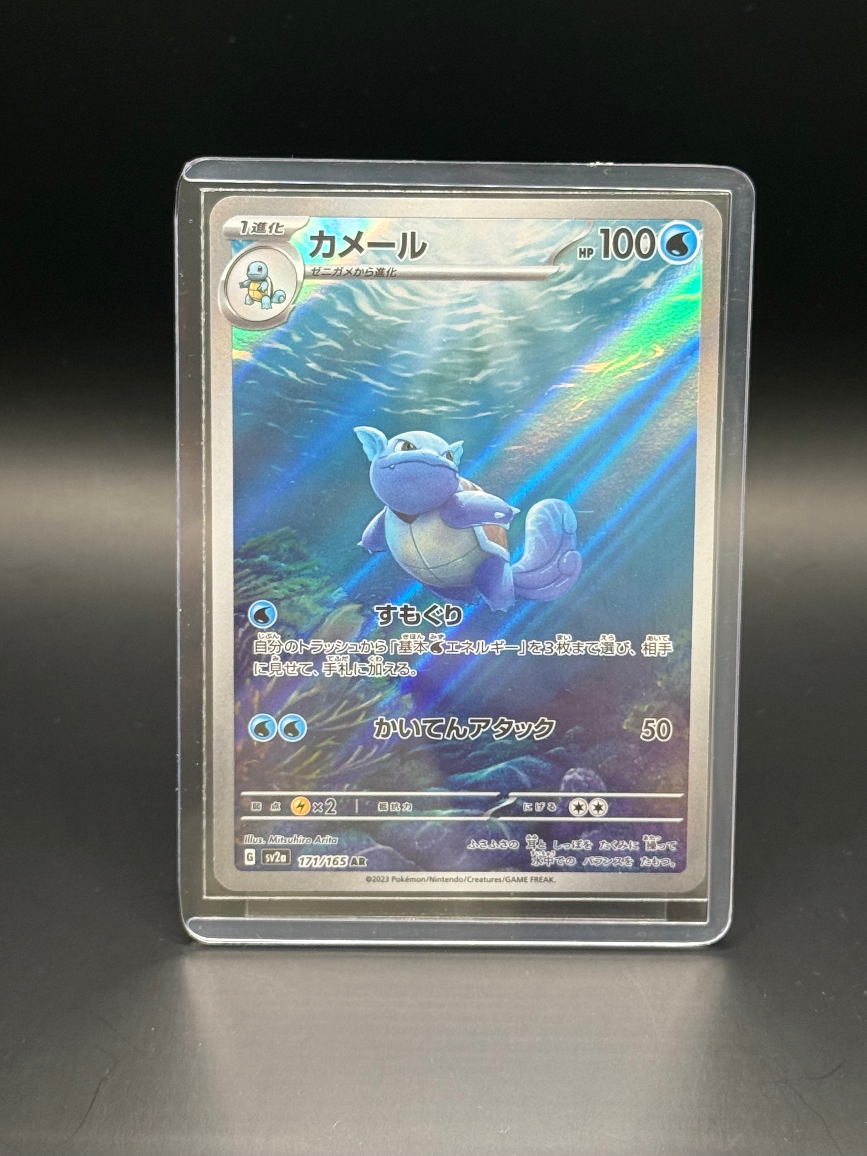 カメール AR[SV2a 171/165](強化拡張パック「ポケモンカード151」)