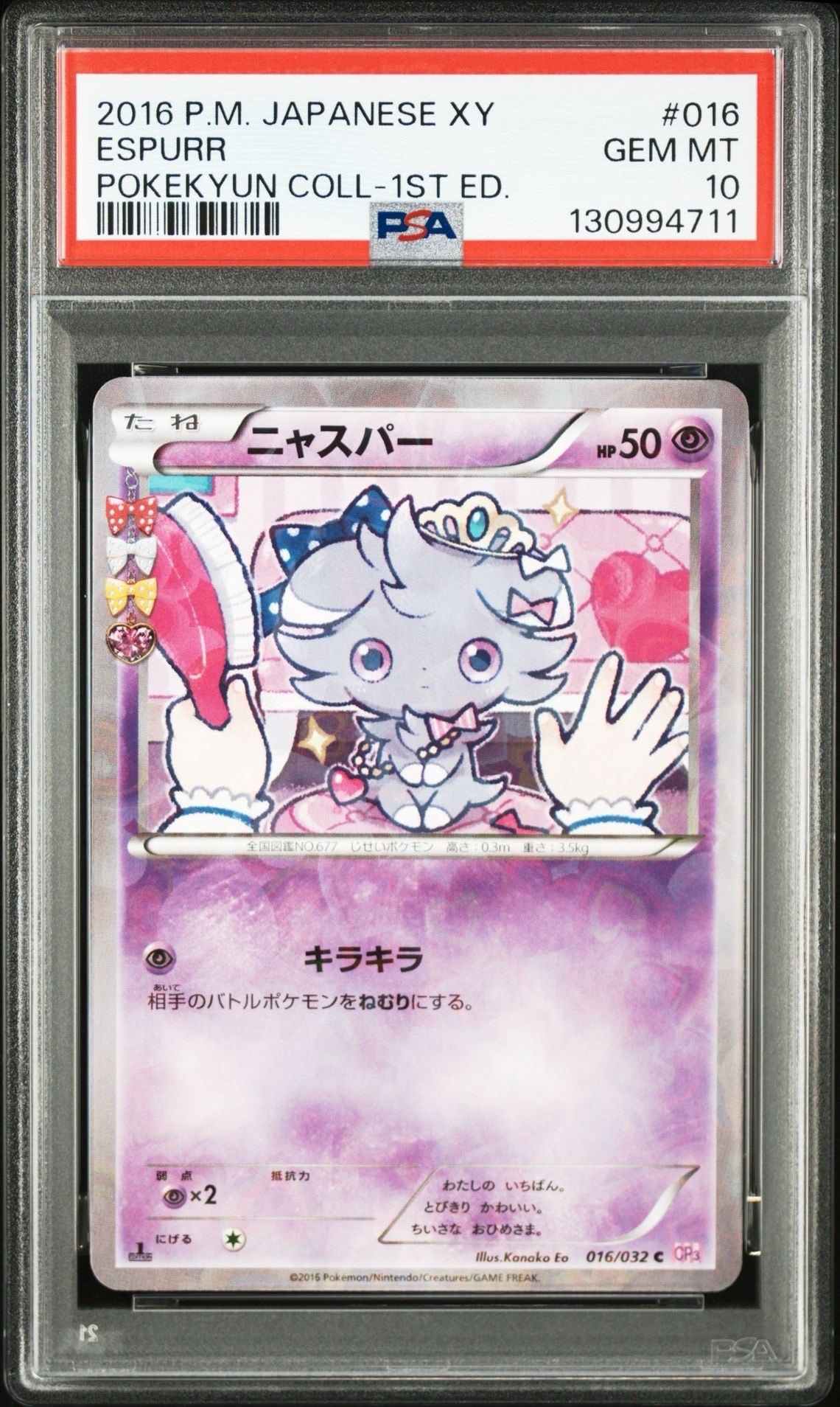 PSA10】ニャスパー C :1ED [CP3 016/032](コンセプトパック「ポケ