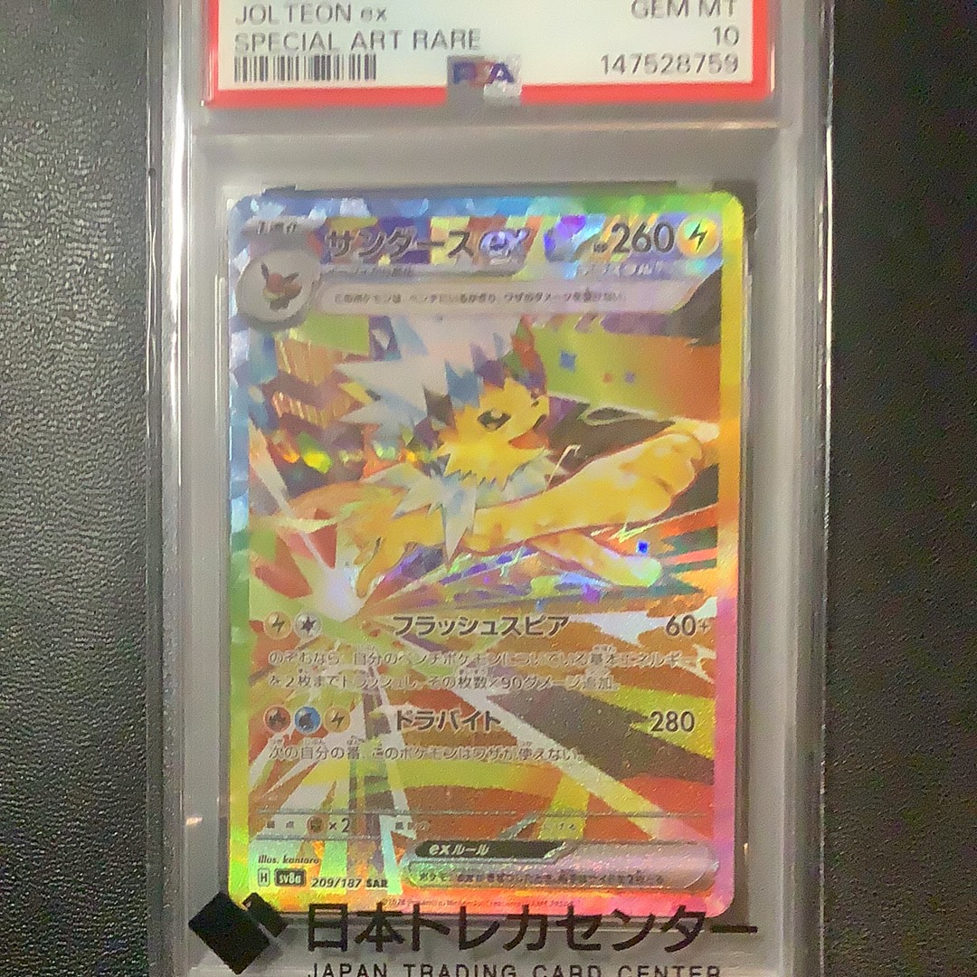 ピカチュウex SR [SV8 122/106](拡張パック「超電ブレイカー」)の新品