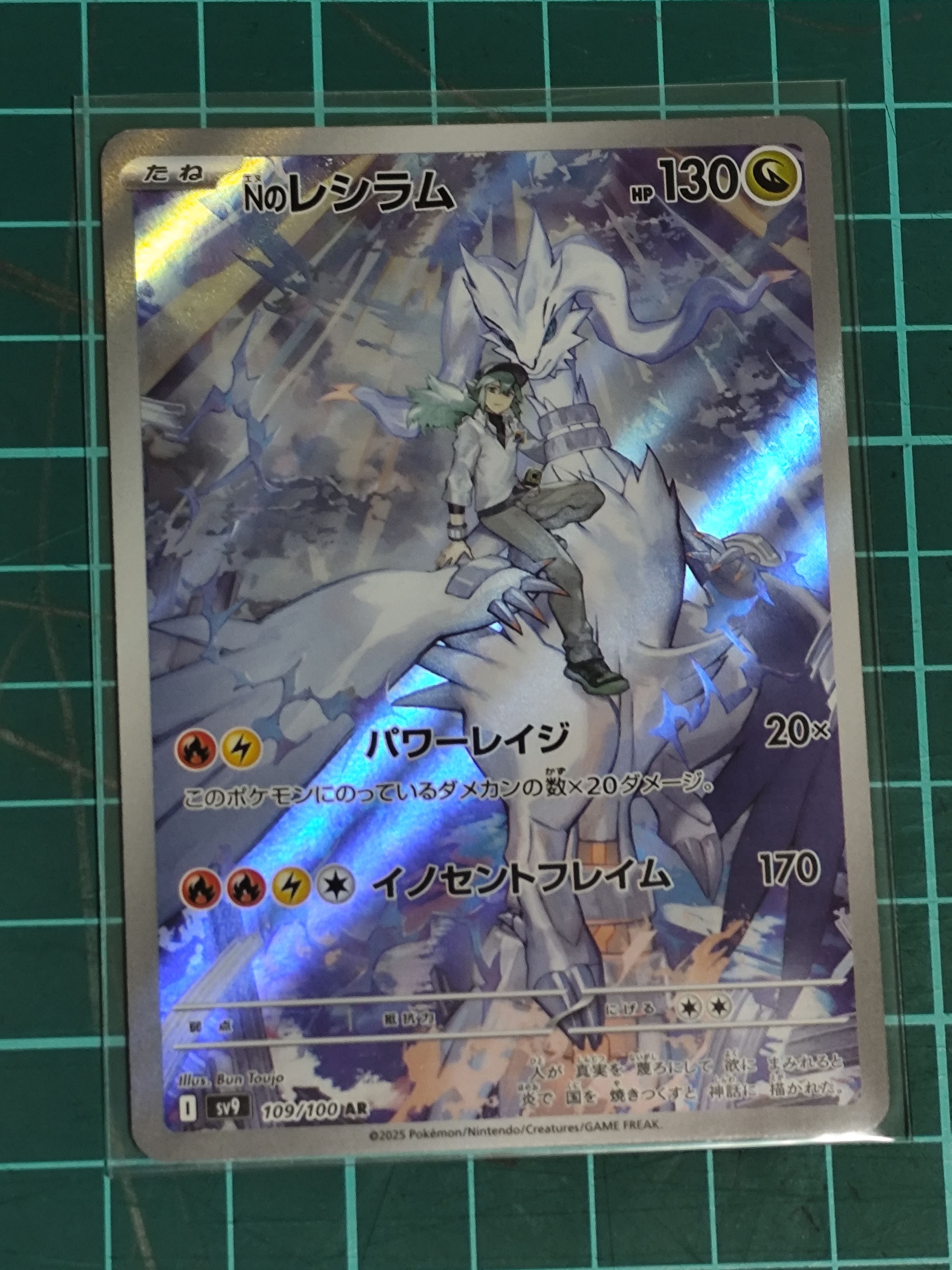 Nのレシラム AR [SV9 109/100](拡張パック「バトルパートナーズ」)