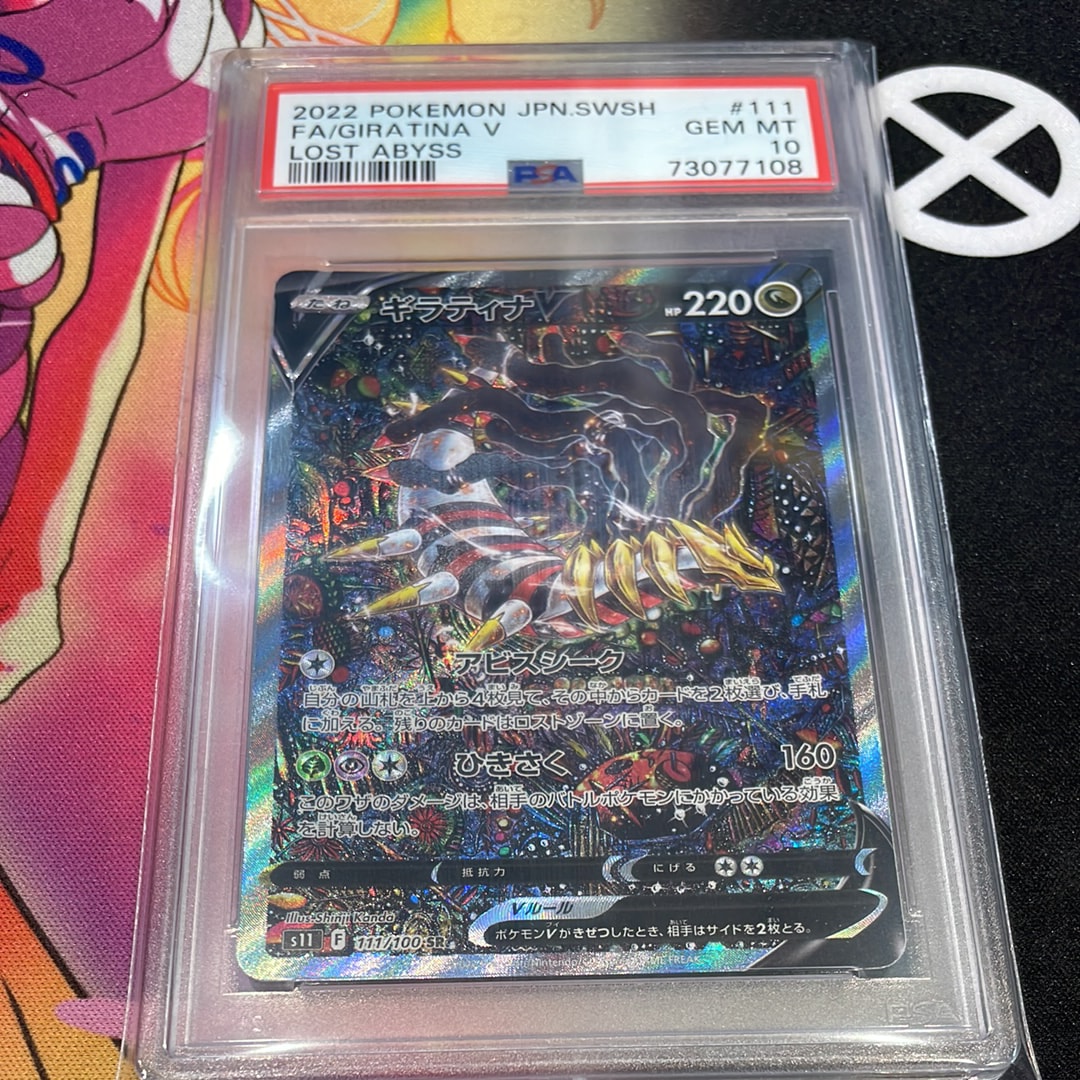 ギラティナV SR: SA[S11 111/100](拡張パック「ロストアビス」)
