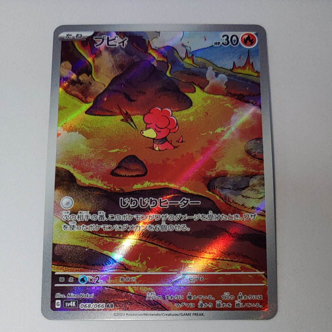 AR アートレア ブビィ POKEMON ポケモン ポケモンカード Pokemon Card SV4K 068/ 66 トレーディングカード【中古】 ブビィ AR 068/066 1枚の通販 tcgddd（2132550433） | magi