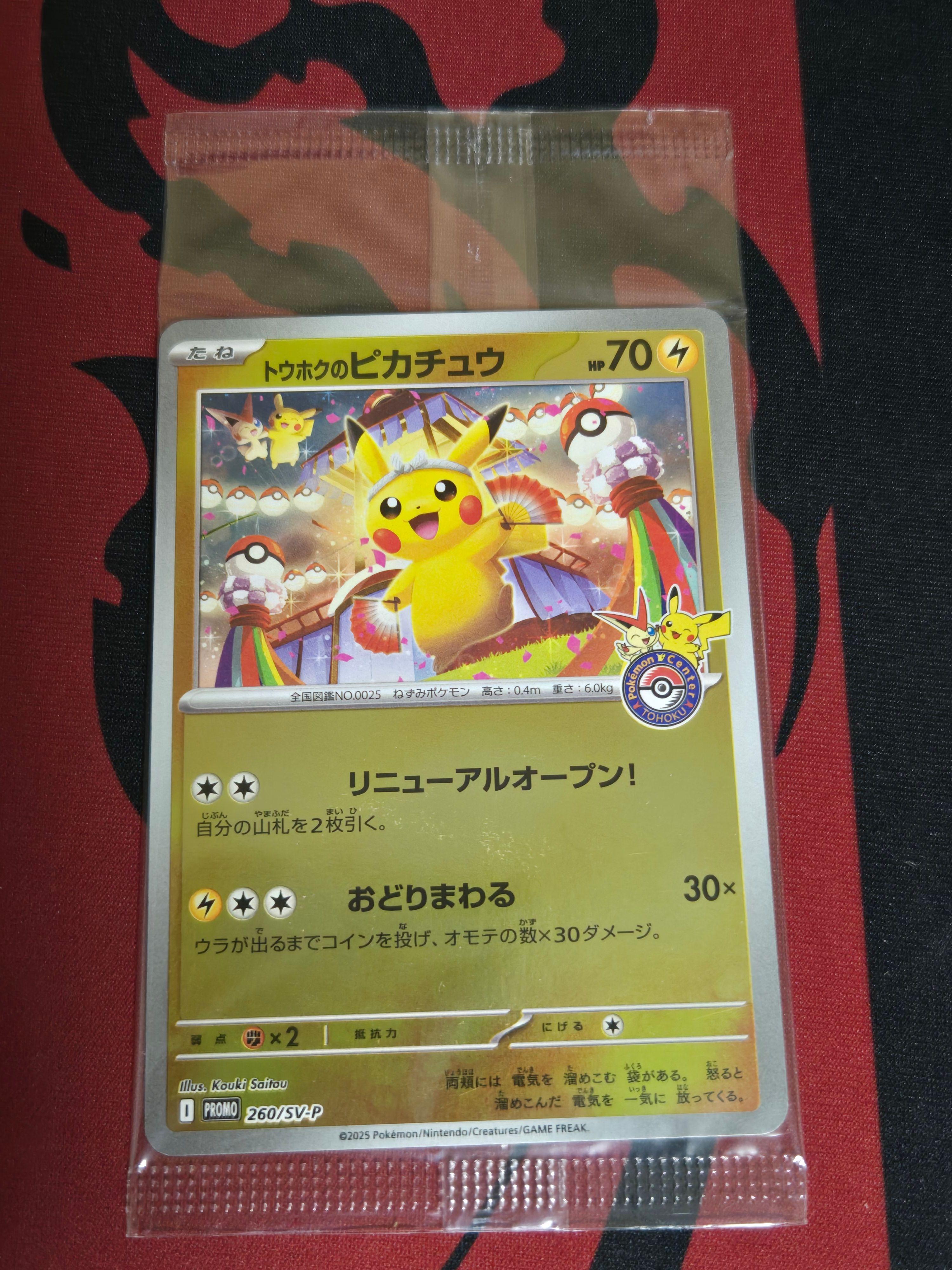 トウホクのピカチュウ P [SV-P 260](スペシャルBOX「ポケモンセンタートウホク」)