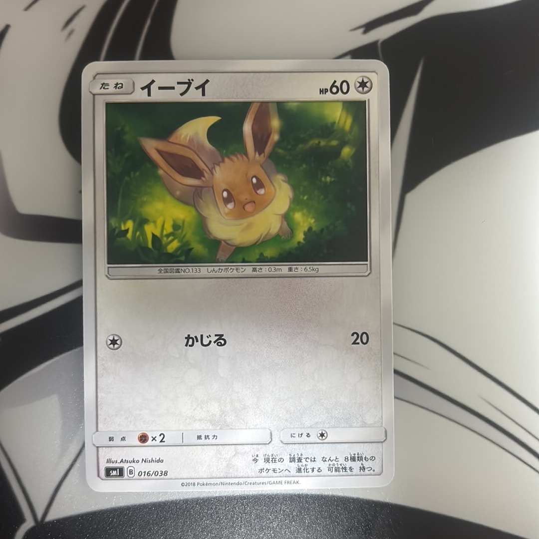イーブイ [SMI 016/038](スターターセット「炎のブースターGX・水のシャワーズGX・雷のサンダースGX」)
