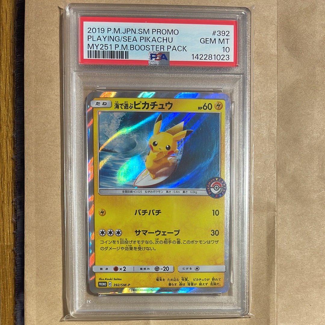 海で遊ぶピカチュウ: プロモ [SM-P 392](プロモーションカード「SM-P」)