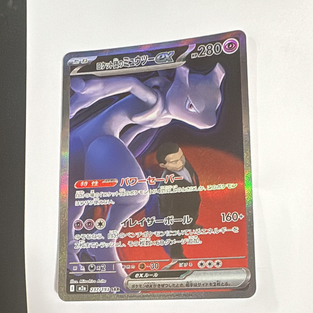 PSA10】イッカネズミ AR[SV2D 081/071](拡張パック「クレイバースト