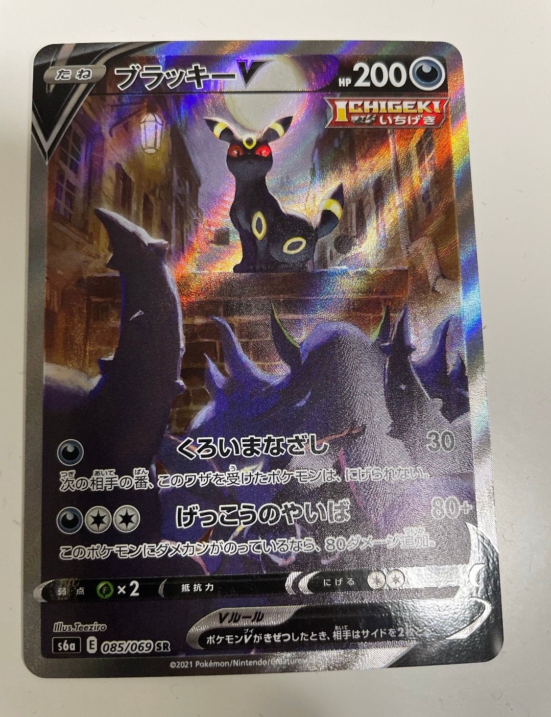 ブラッキーV SR: SA[S6a 085/069](強化拡張パック「イーブイヒーローズ」)