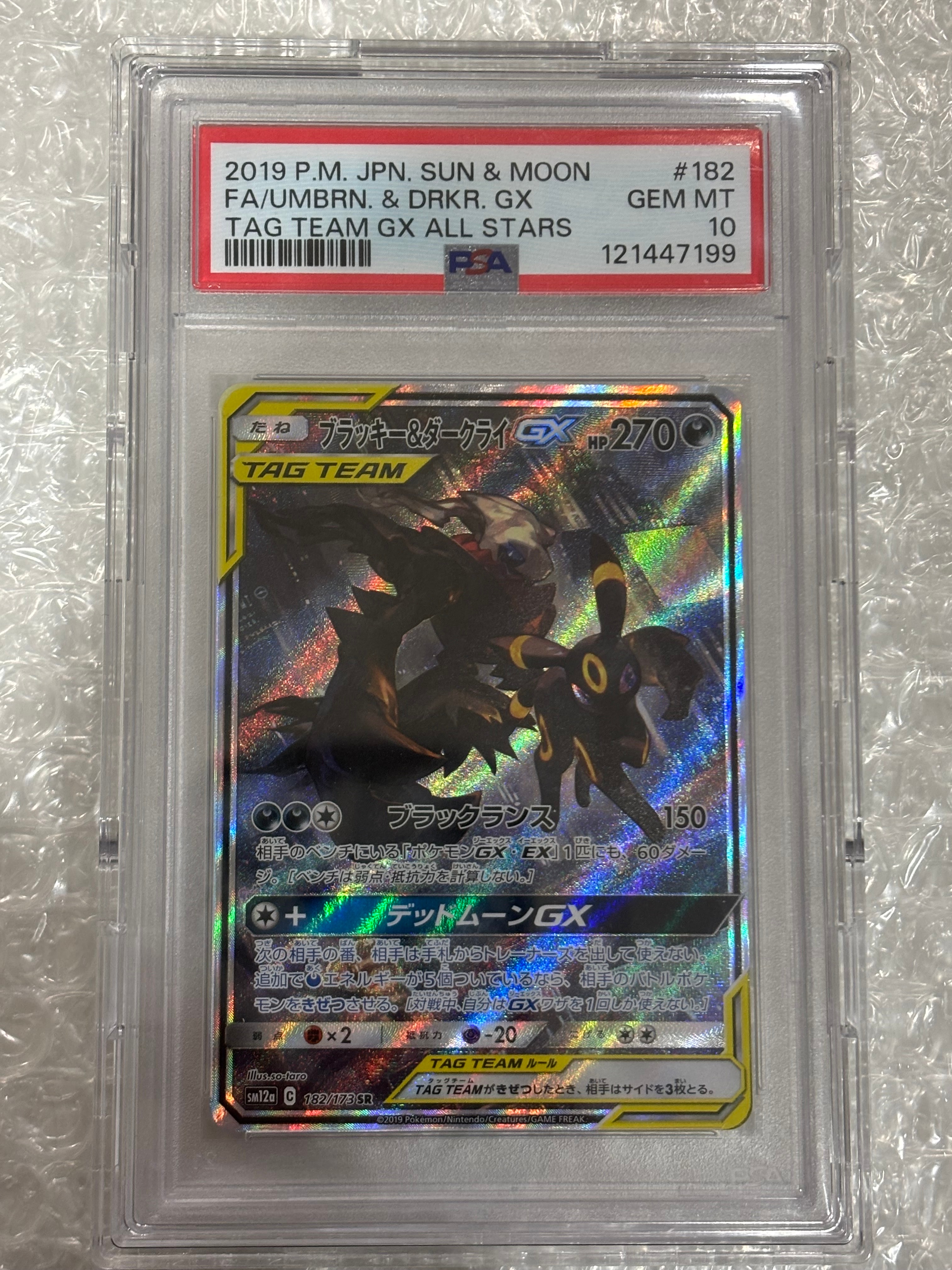 ブラッキー&ダークライGX SR: SA[SM12a 182/173](ハイクラスパック「TAG TEAM GX タッグオールスターズ」)