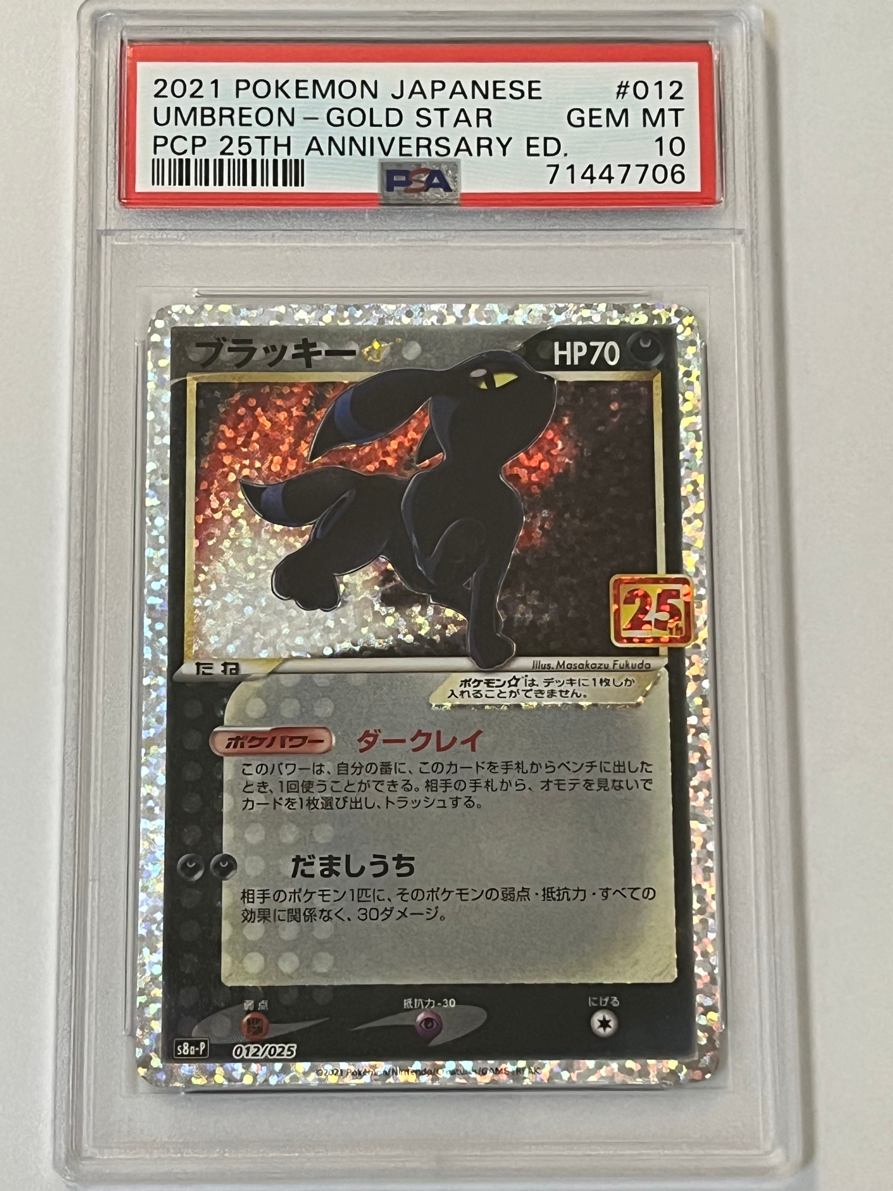 ブラッキー☆: プロモ[S8a-P 012/025](プロモカードパック 25th ANNIVERSARY edition)