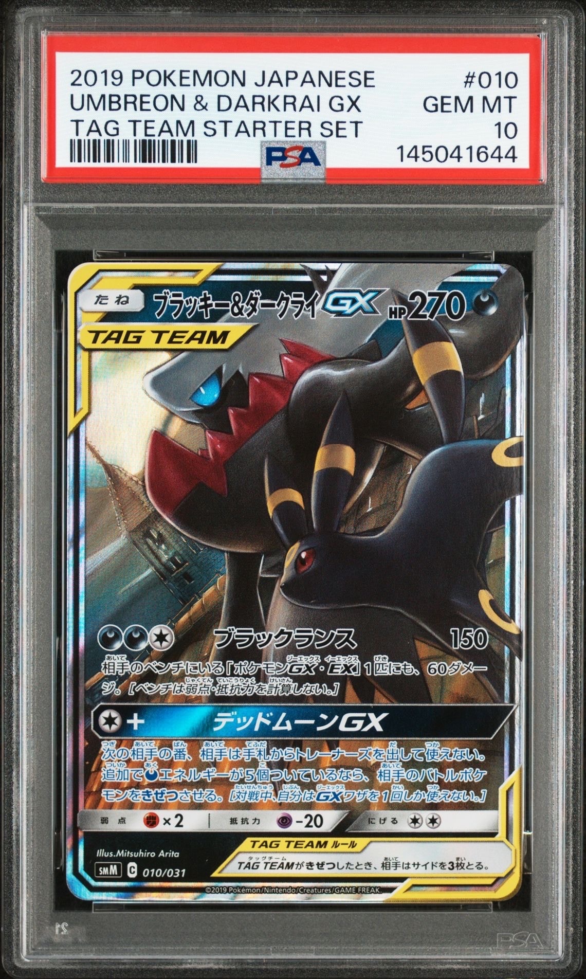 ブラッキー&ダークライGX [SMM 010/031](スターターセット TAG TEAM GX「エーフィ&デオキシスGX・ブラッキー&ダークライGX」)