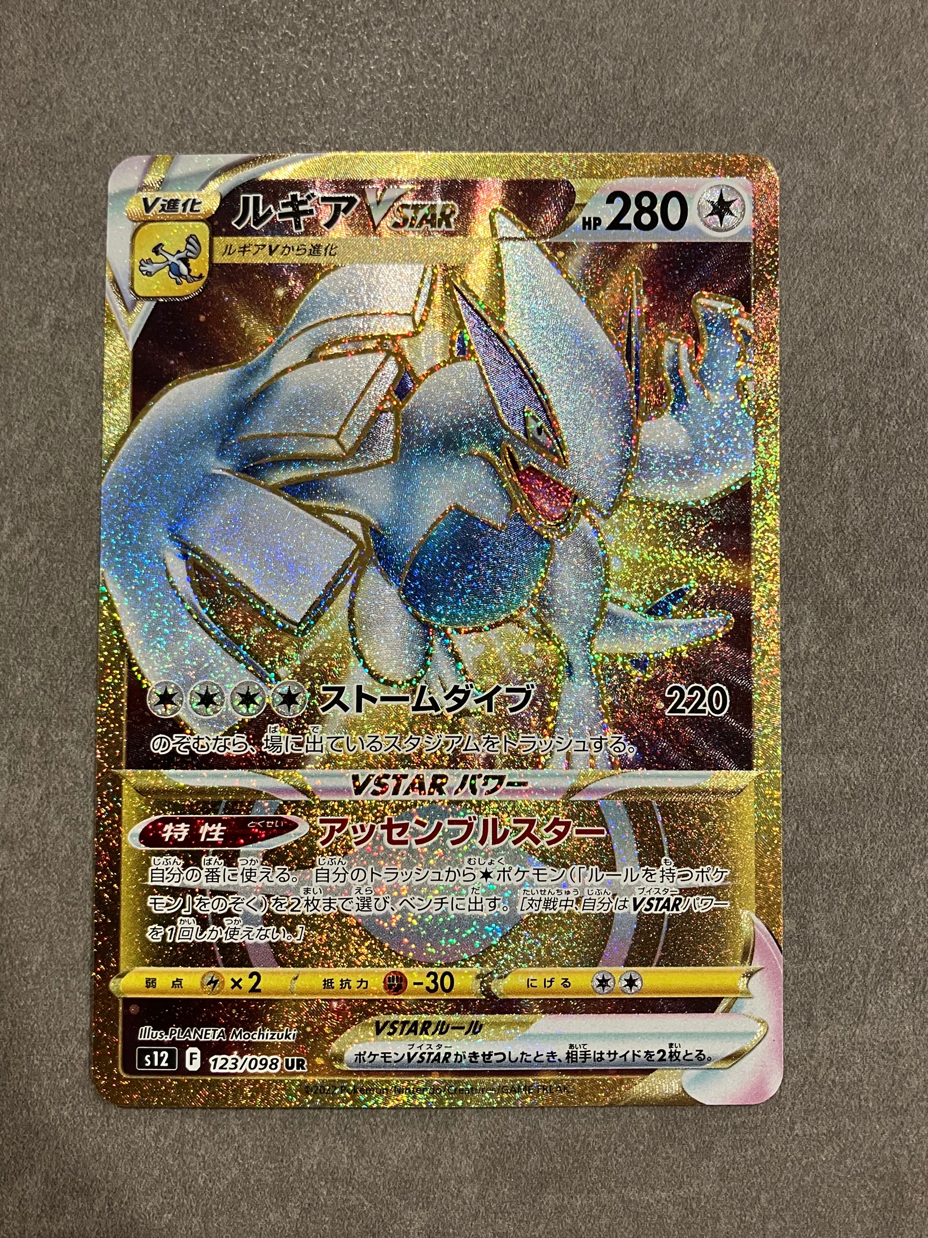 ルギアVSTAR UR[s12 123/098](拡張パック「パラダイムトリガー」)