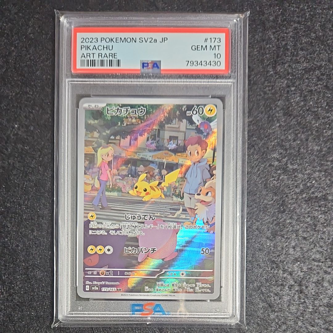 ピカチュウ AR[SV2a 173/165](強化拡張パック「ポケモンカード151」)