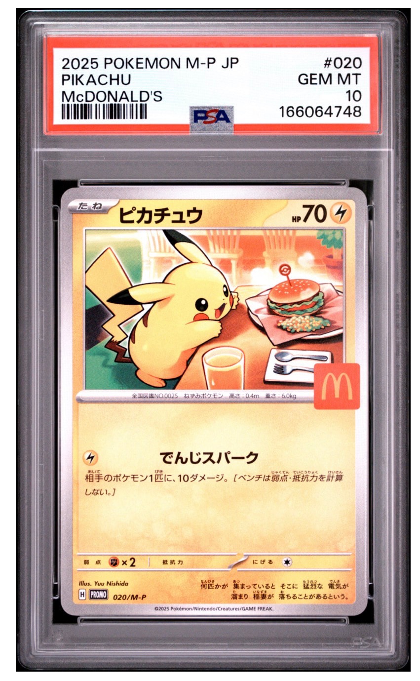 ピカチュウ P [M-P 020](プロモカードパック「マクドナルド ハッピー