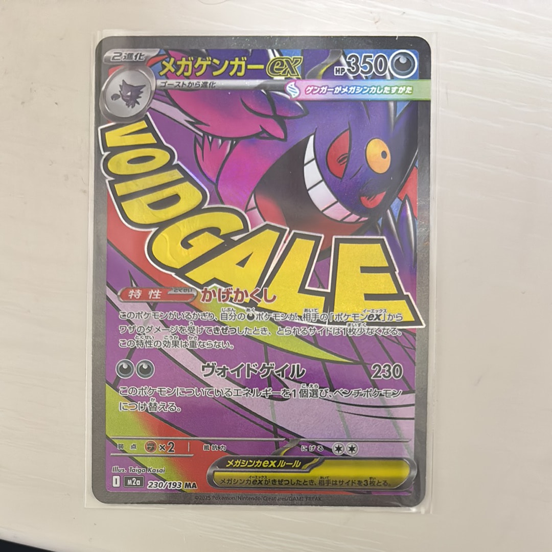 メガゲンガーex MA [M2a 230/193](ハイクラスパック「MEGAドリームex」)