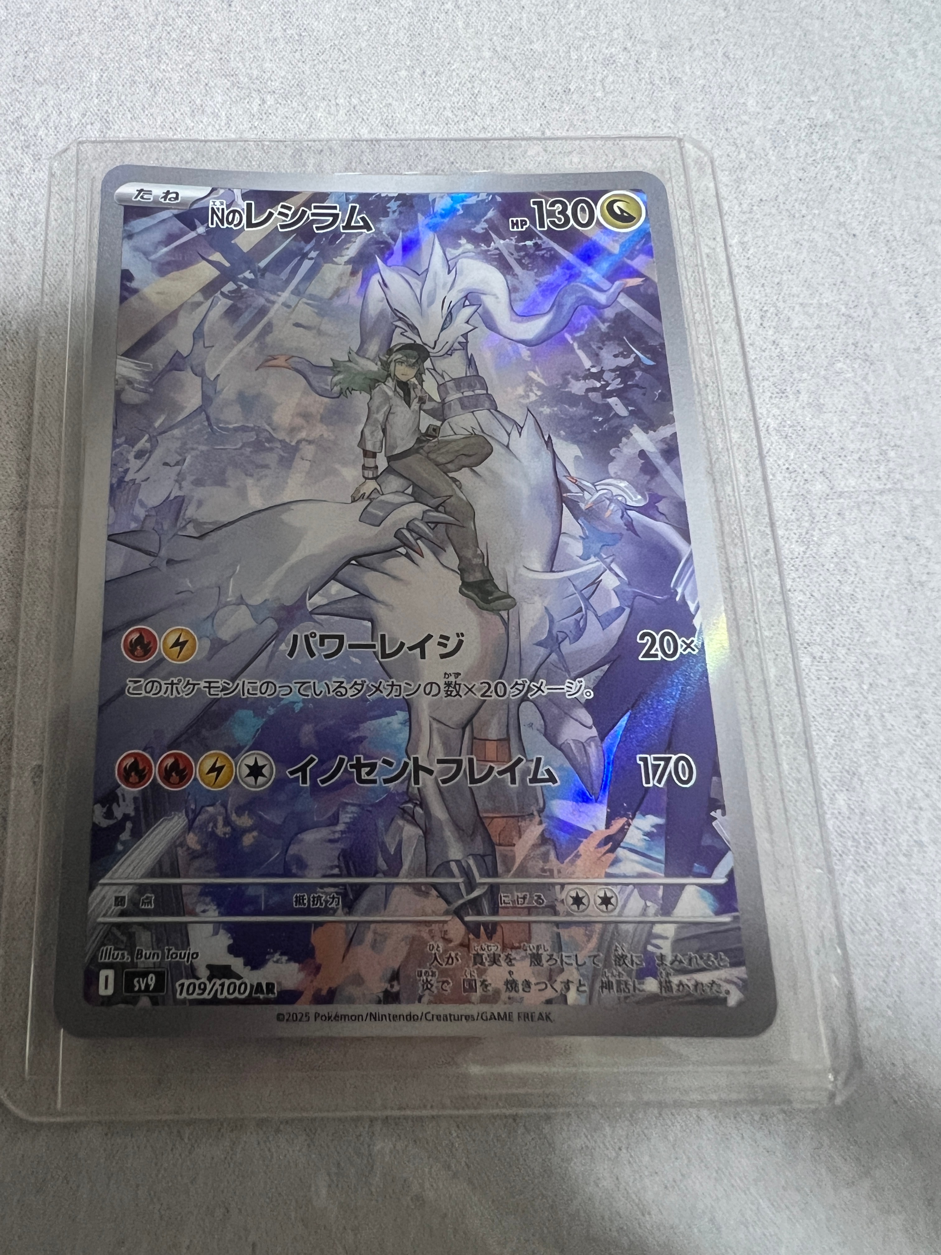 PSA10】Nのレシラム AR [SV9 109/100](拡張パック「バトルパートナーズ