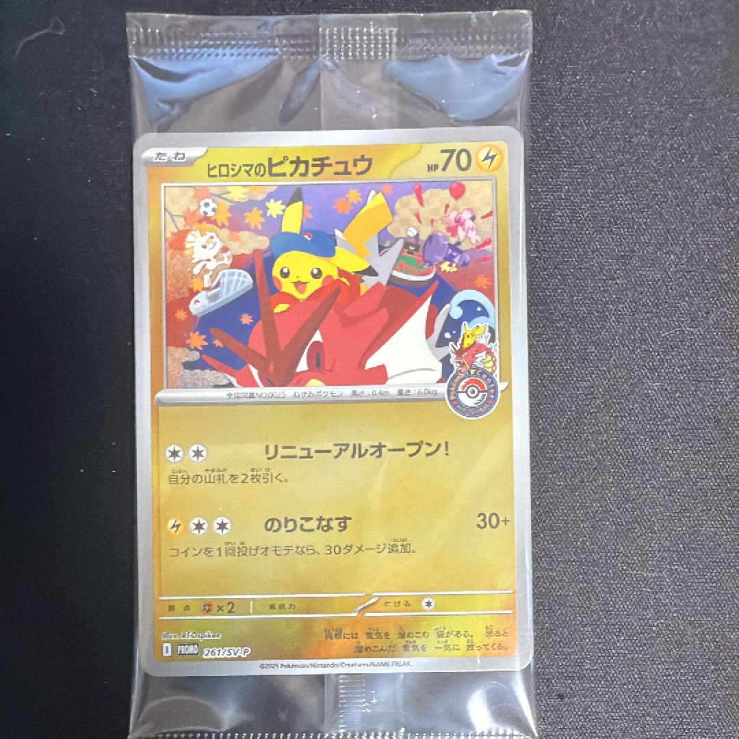ヒロシマのピカチュウ P [SV-P 261](スペシャルBOX「ポケモンセンターヒロシマ」)