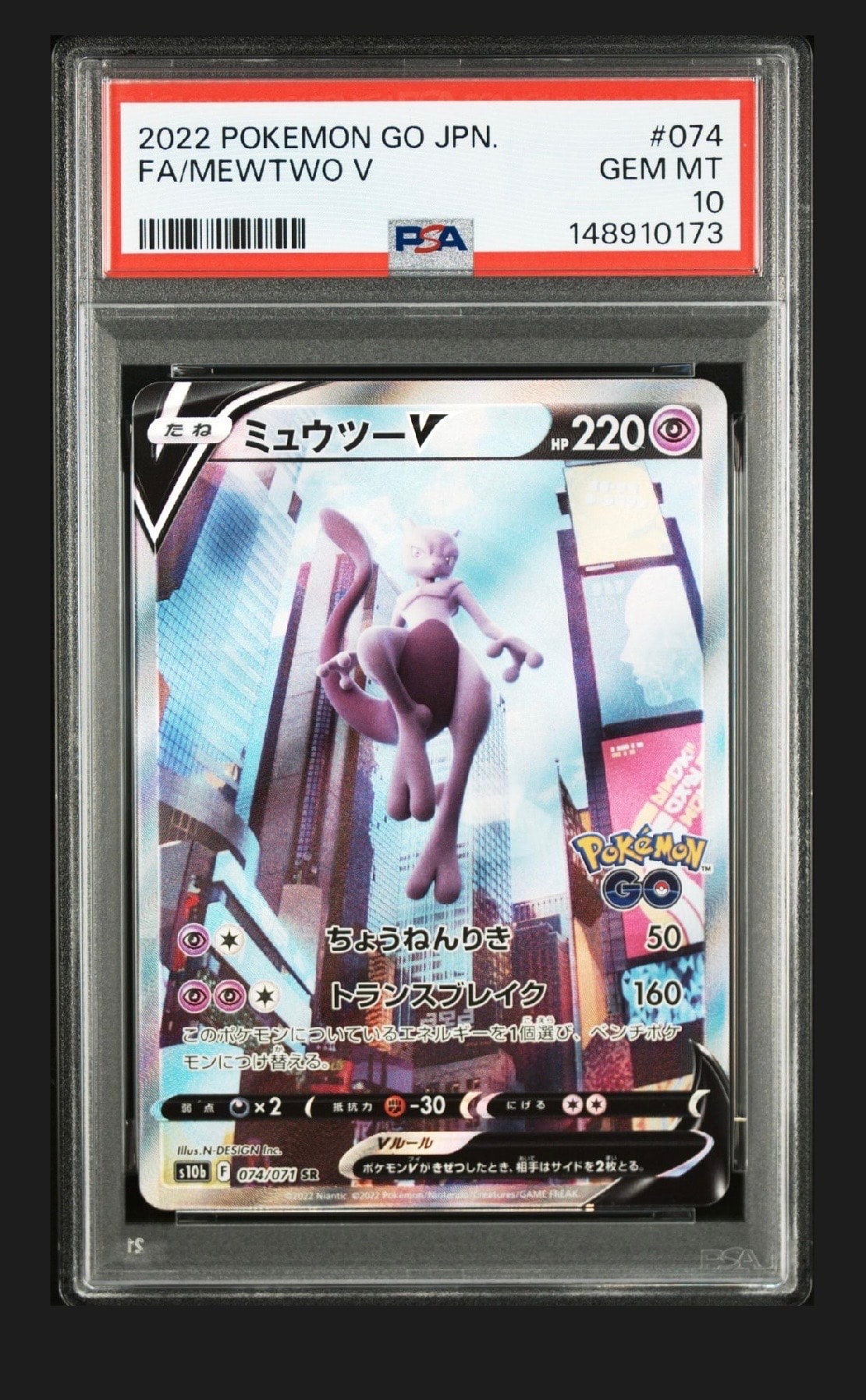 ミュウツーV SR: SA[S10b 074/071](強化拡張パック「Pokemon GO」)