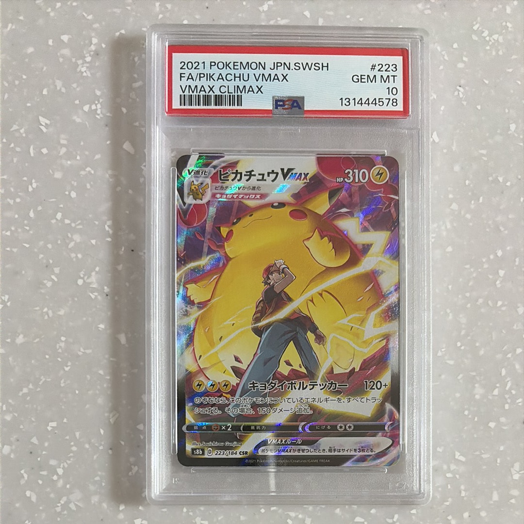 ピカチュウVMAX CSR[s8b 223/184](ハイクラスパック「VMAXクライマックス」)