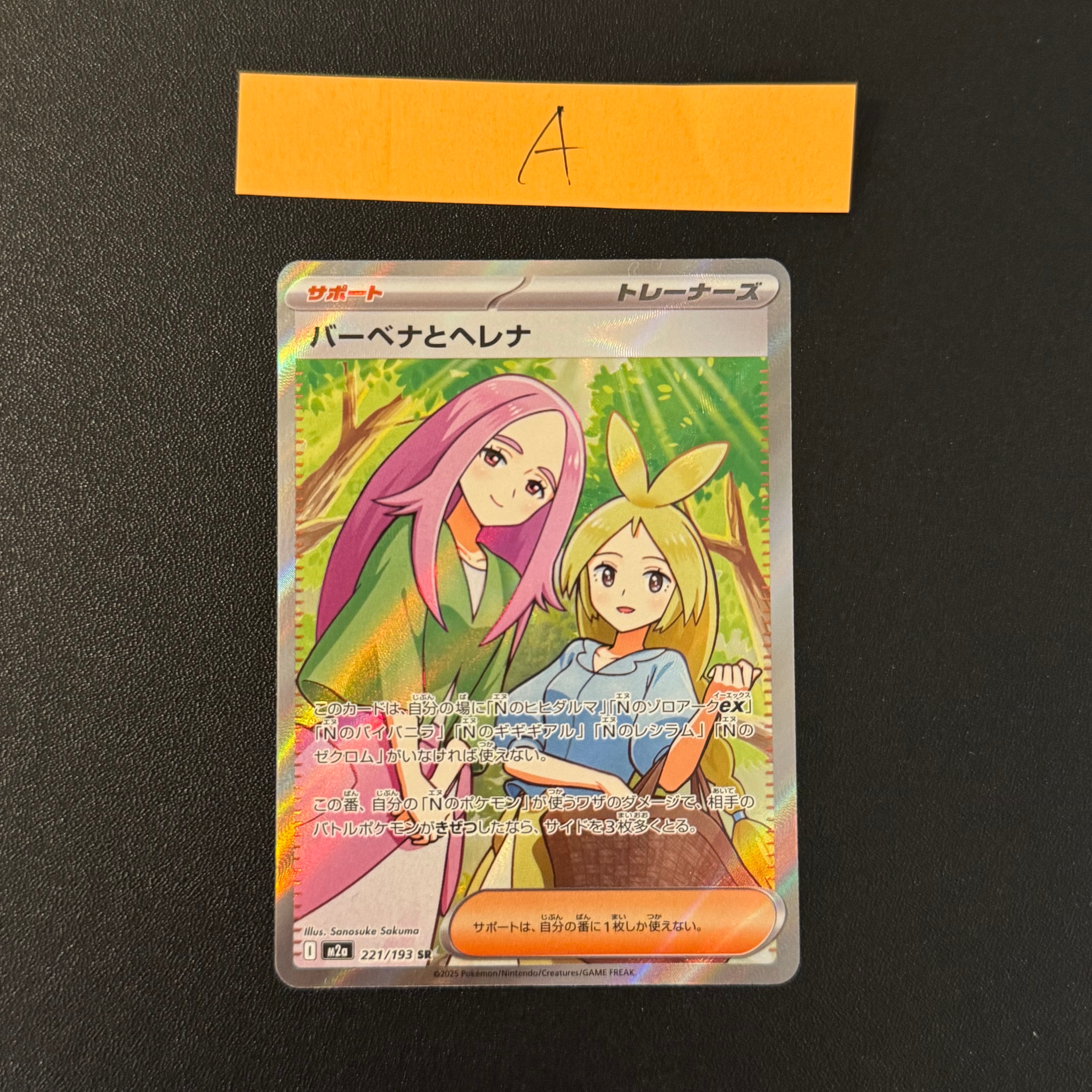 バーベナとヘレナ SR [M2a 221/193](ハイクラスパック「MEGAドリームex