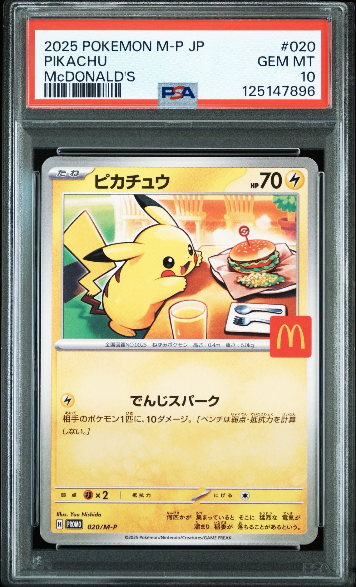 ピカチュウ P [M-P 020](プロモカードパック「マクドナルド ハッピーセット2025」)