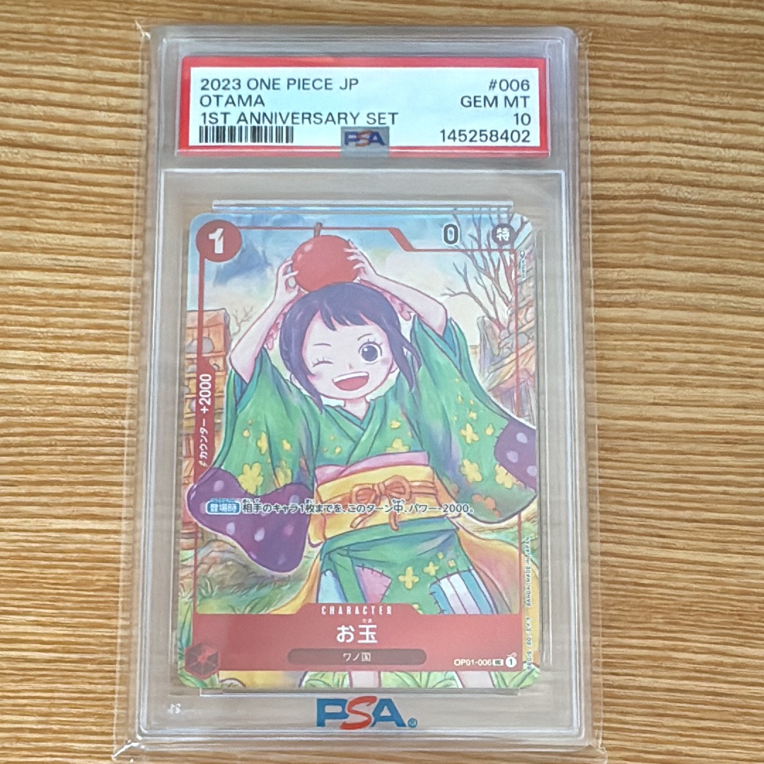 PSA10】お玉 UC [OP01-006] (1st アニバーサリーセット ) 1枚の中古
