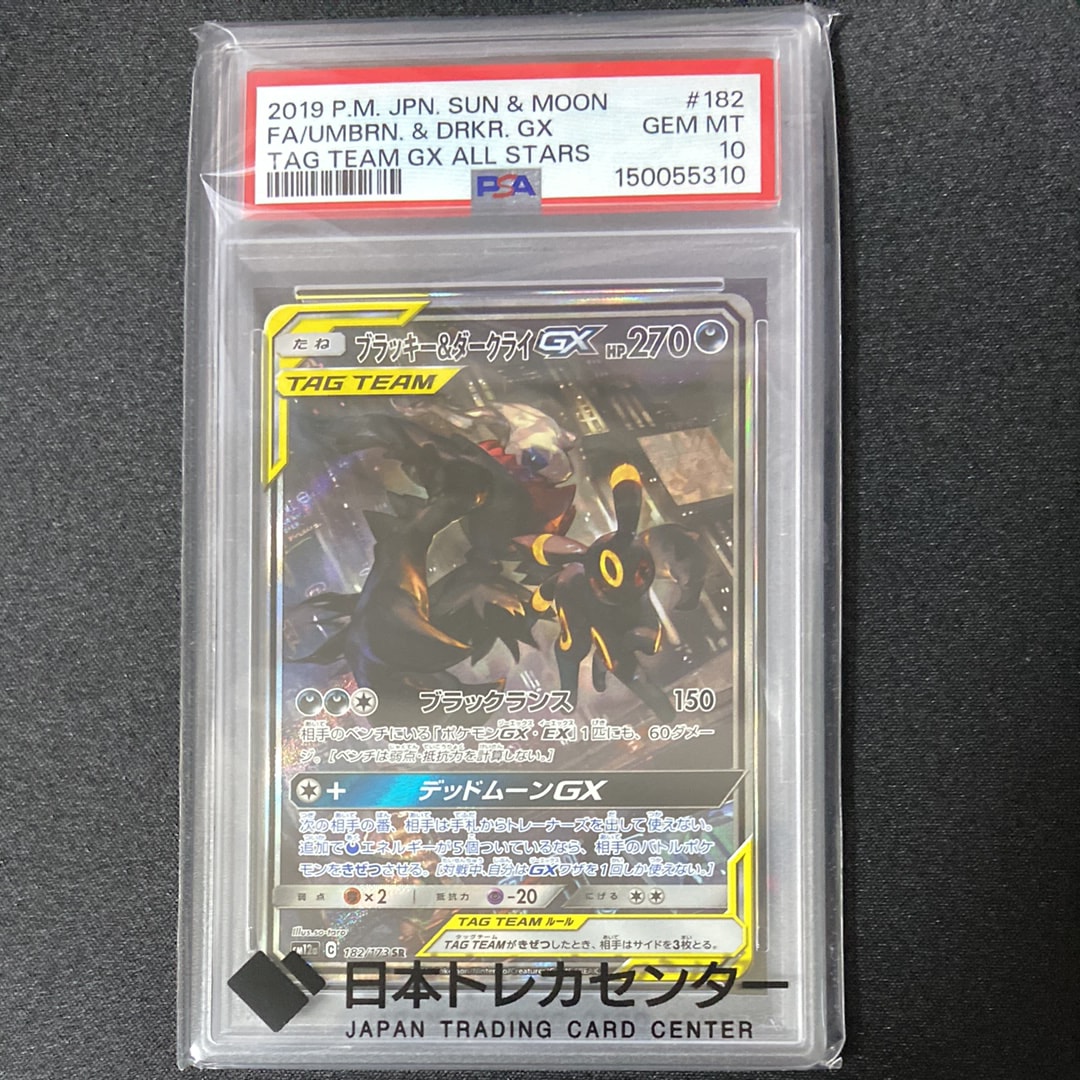 ブラッキー&ダークライGX SR: SA[SM12a 182/173](ハイクラスパック「TAG TEAM GX タッグオールスターズ」)