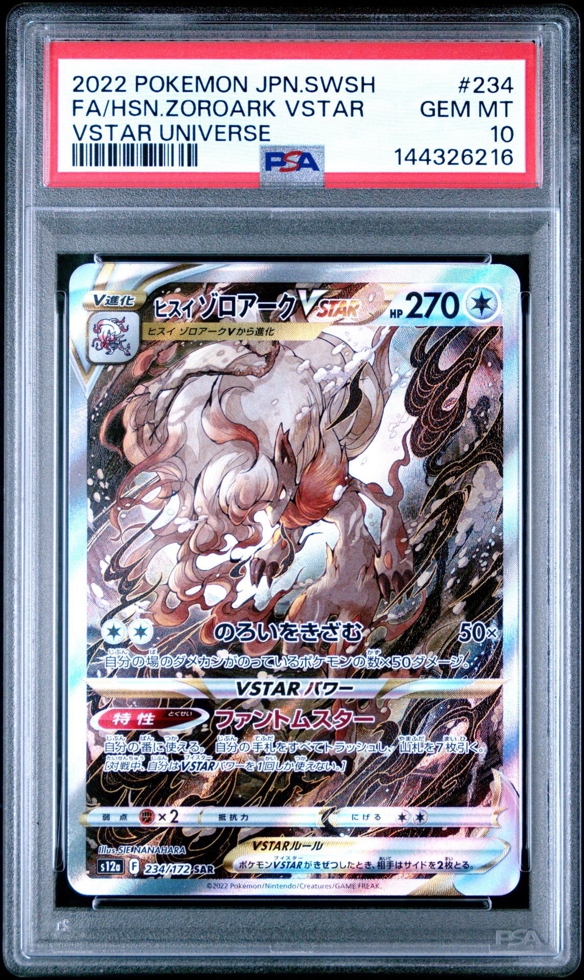 ヒスイゾロアークVSTAR SAR[s12a 234/172](ハイクラスパック「VSTARユニバース」)