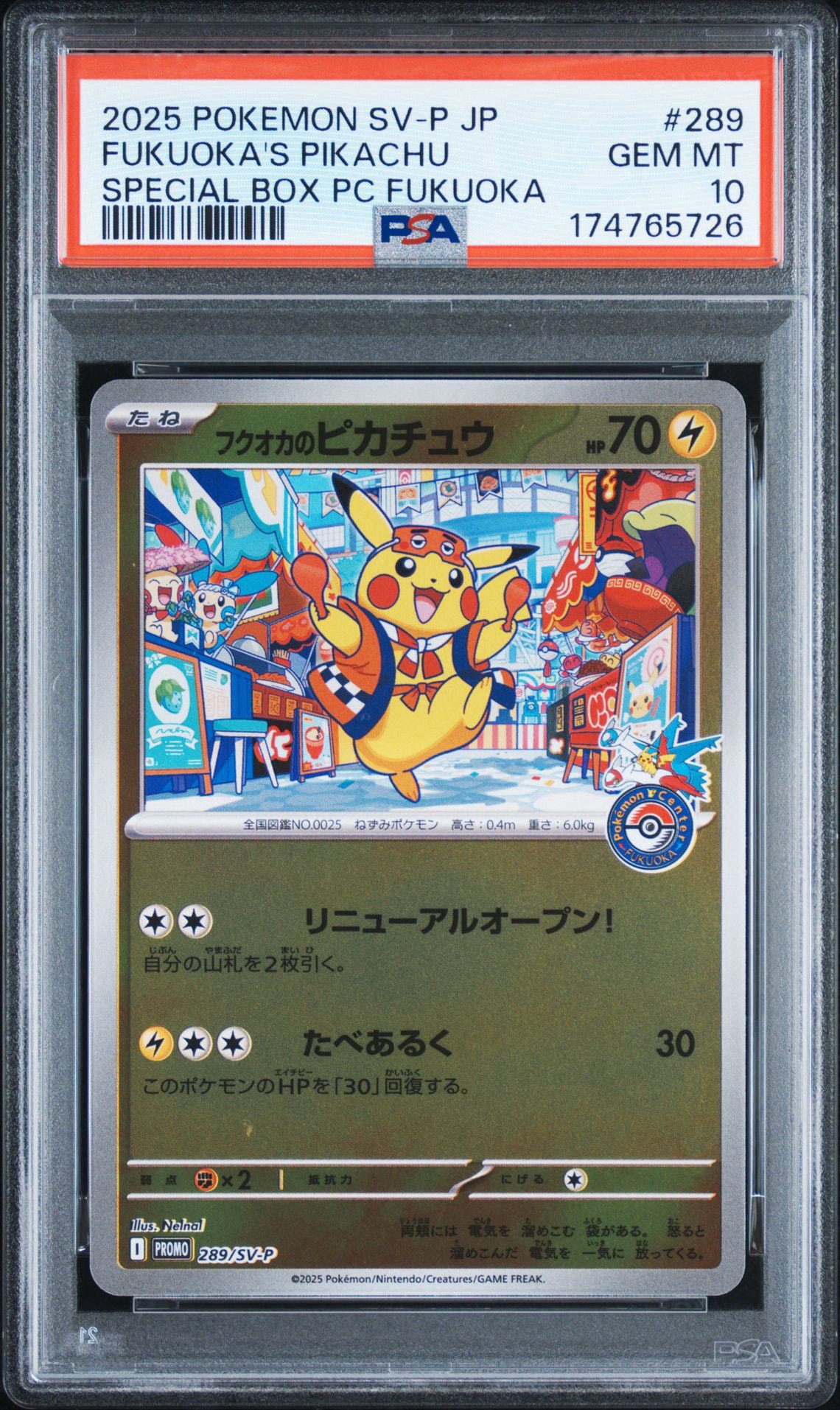 フクオカのピカチュウ P [SV-P 289](スペシャルBOX「ポケモンセンターフクオカ」)