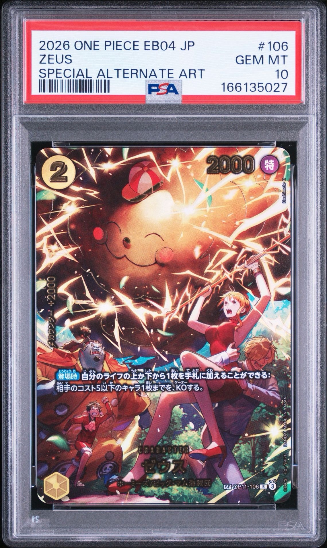 PSA10】ゼウス R-SPC [OP11-106](エクストラブースター「エッグヘッド
