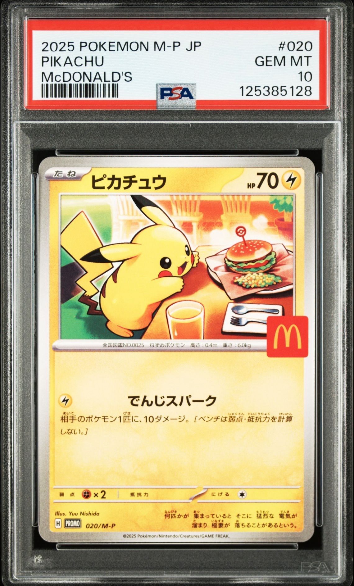 ピカチュウ P [M-P 020](プロモカードパック「マクドナルド ハッピーセット2025」)