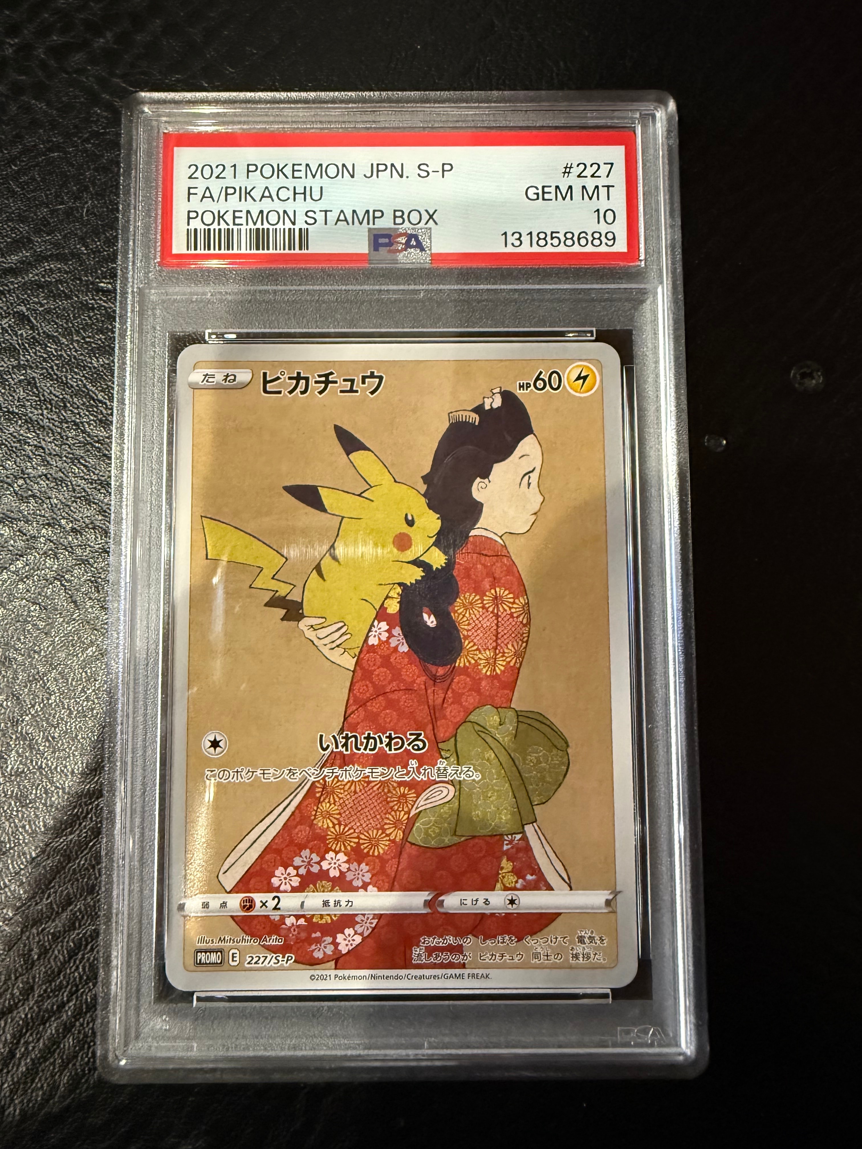 ピカチュウ: プロモ[S-P 227](プロモーションカード 「ポケモン切手BOX