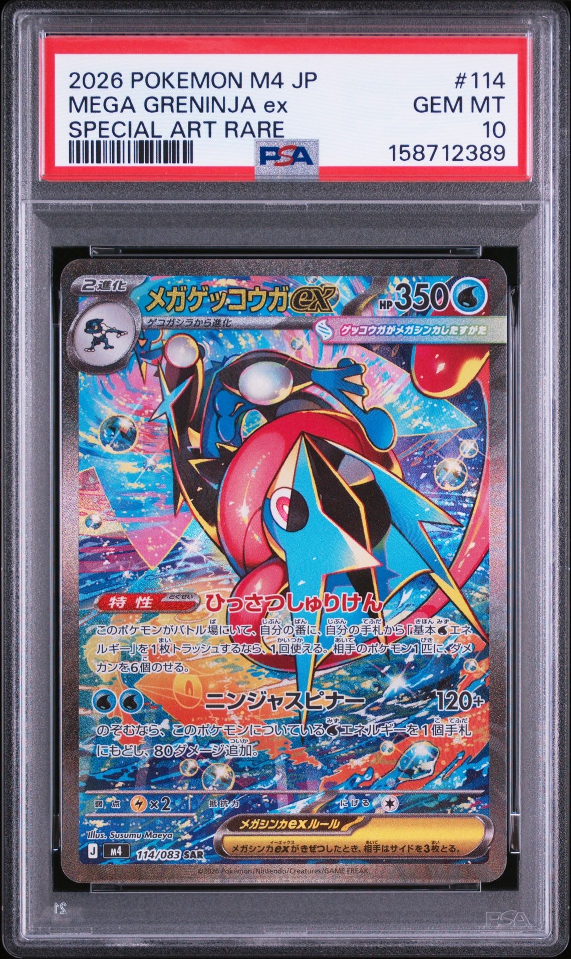 PSA8以下】わるいゲンガー ☆ : 旧裏 [neo4 No.094](ポケモンカード
