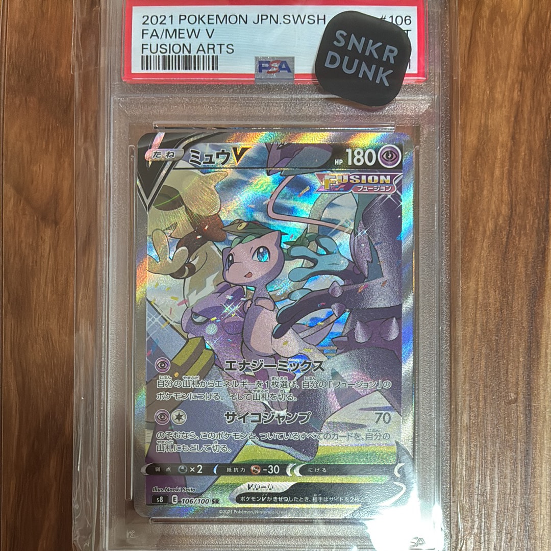 ミュウV SR: SA[S8 106/100](拡張パック「フュージョンアーツ」)