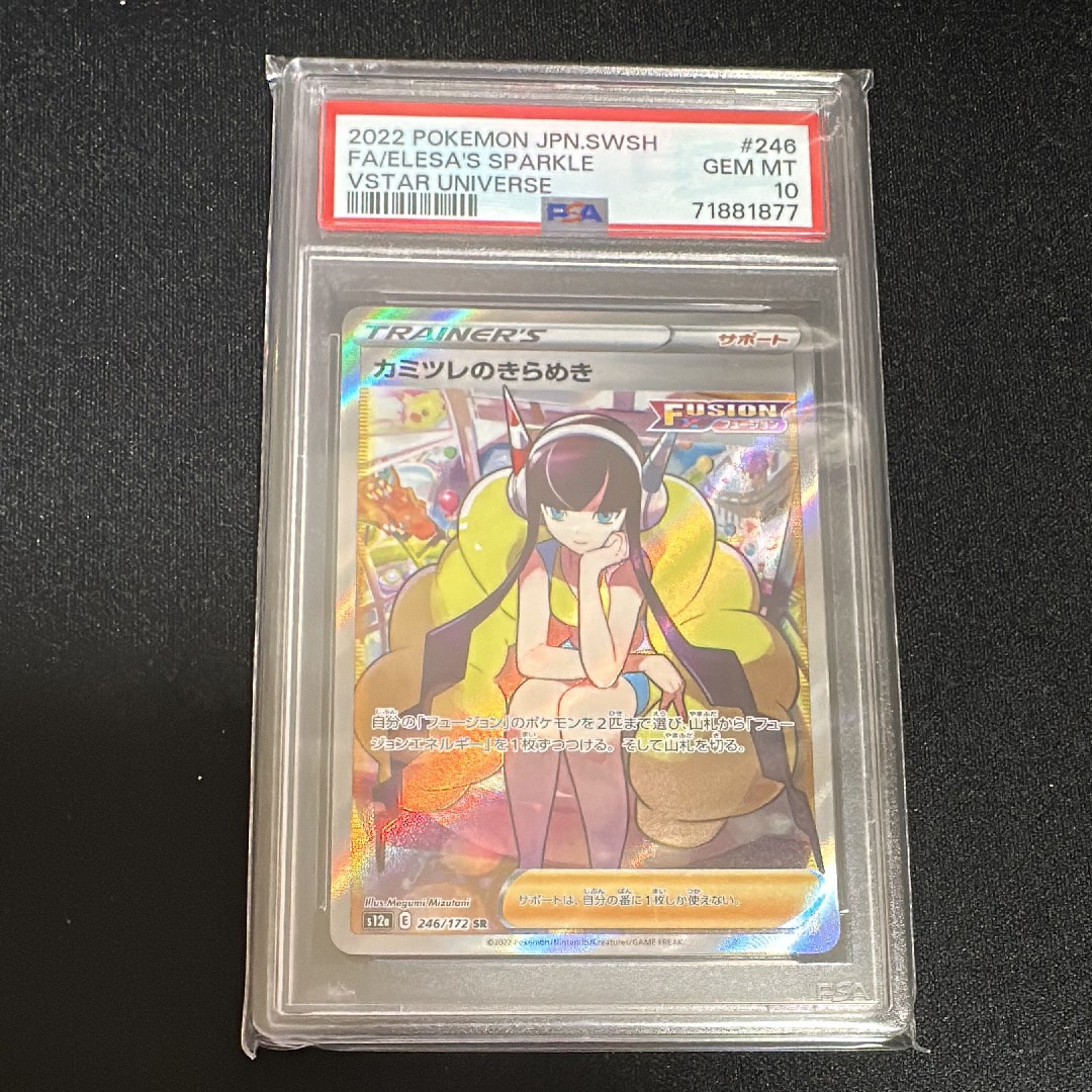カミツレのきらめき SR[s12a 246/172](ハイクラスパック「VSTARユニバース」)