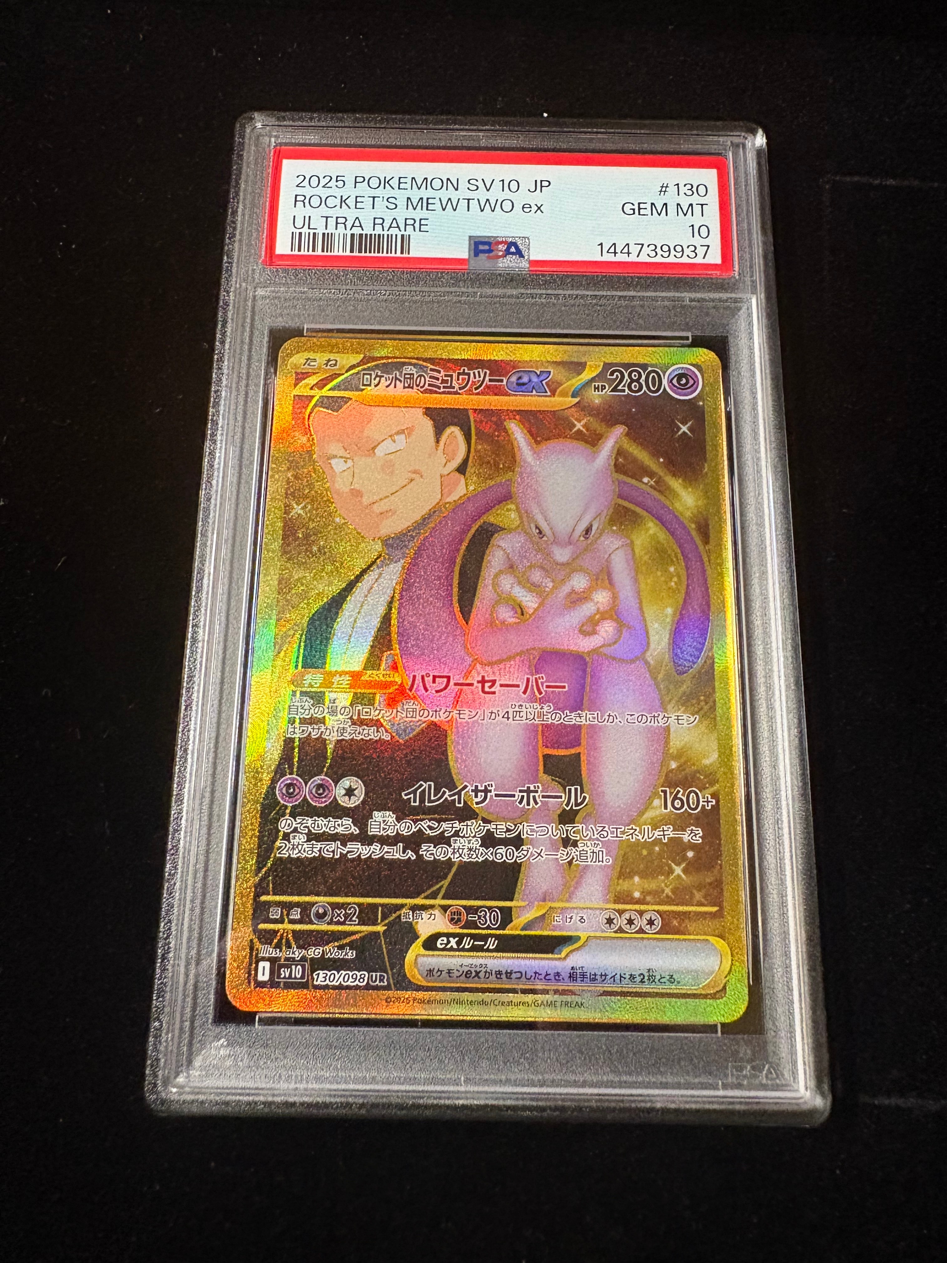 PSA10】ロケット団のミュウツーex UR [SV10 130/098](拡張パック